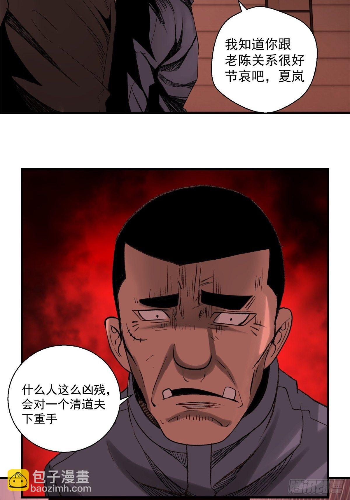 《黑锦鲤》36话 遭遇 第11页