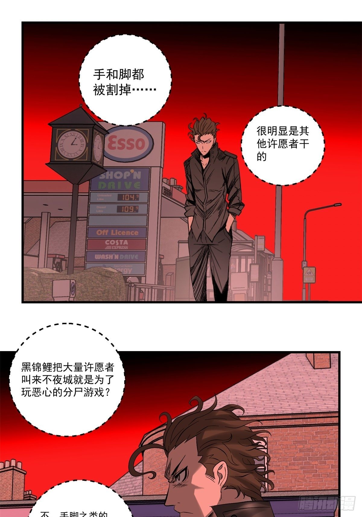 《黑锦鲤》36话 遭遇 第17页