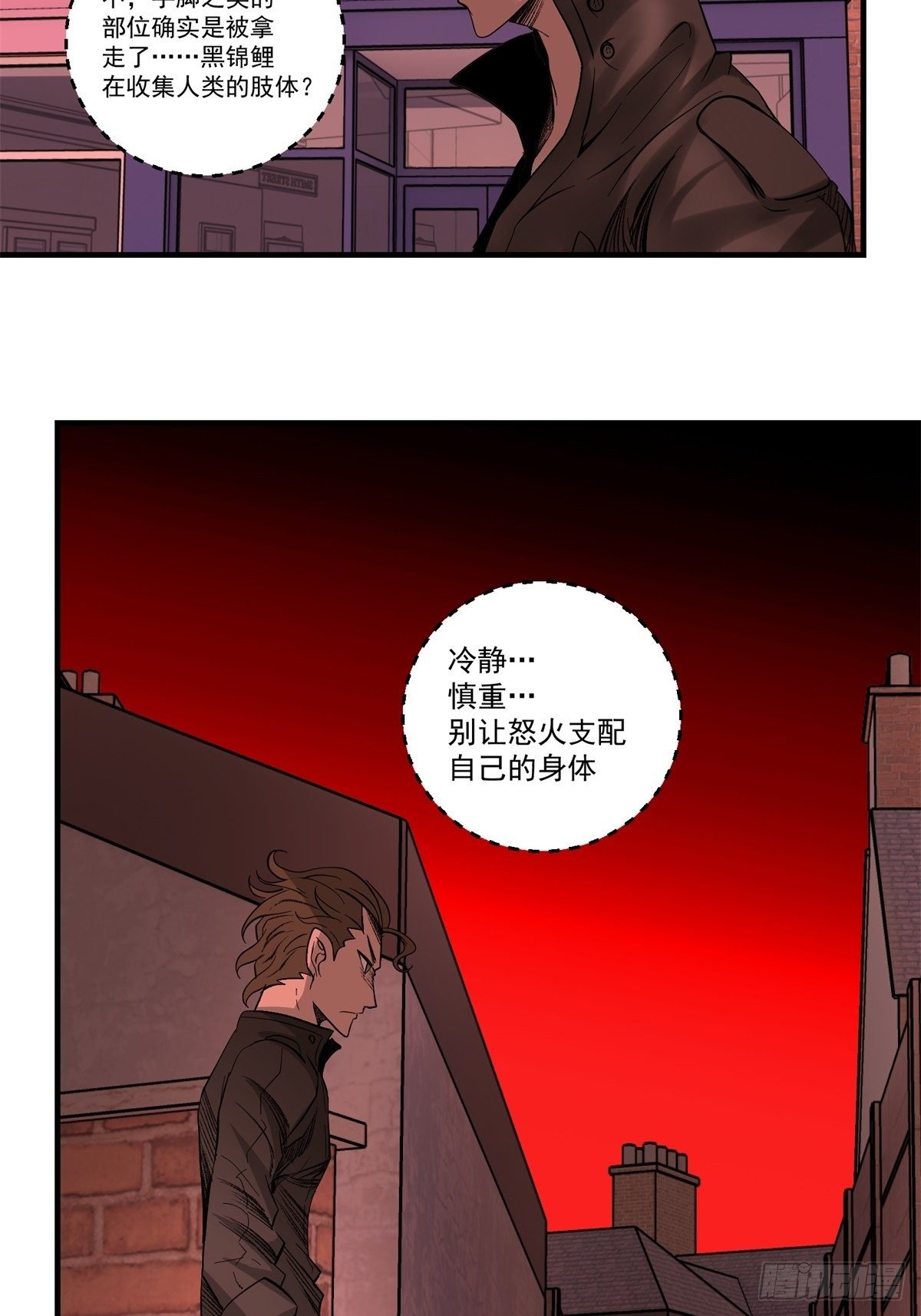 《黑锦鲤》36话 遭遇 第18页