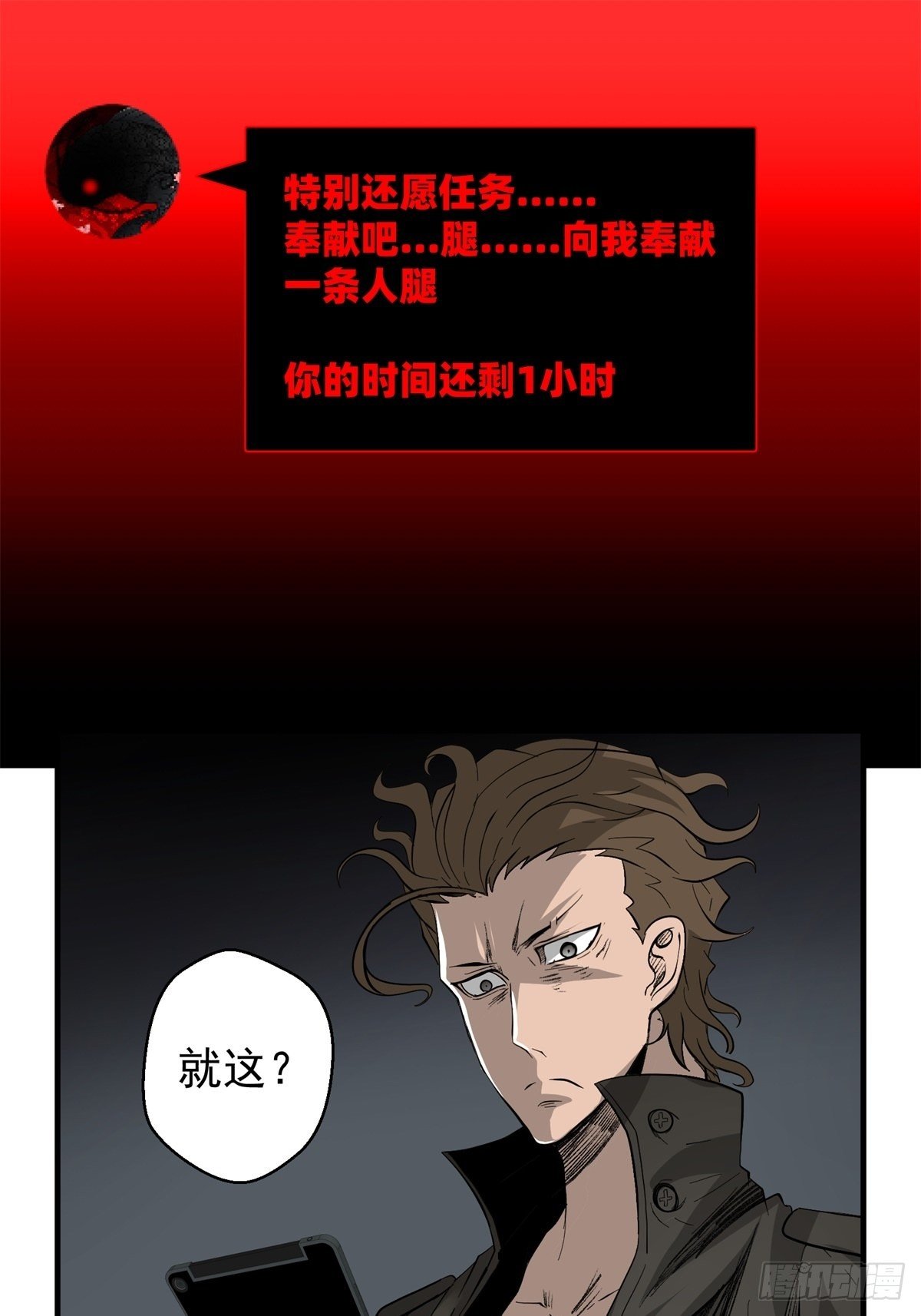 《黑锦鲤》36话 遭遇 第1页