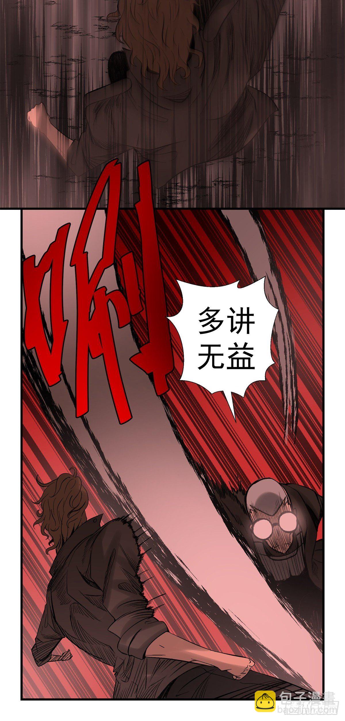 《黑锦鲤》36话 遭遇 第24页