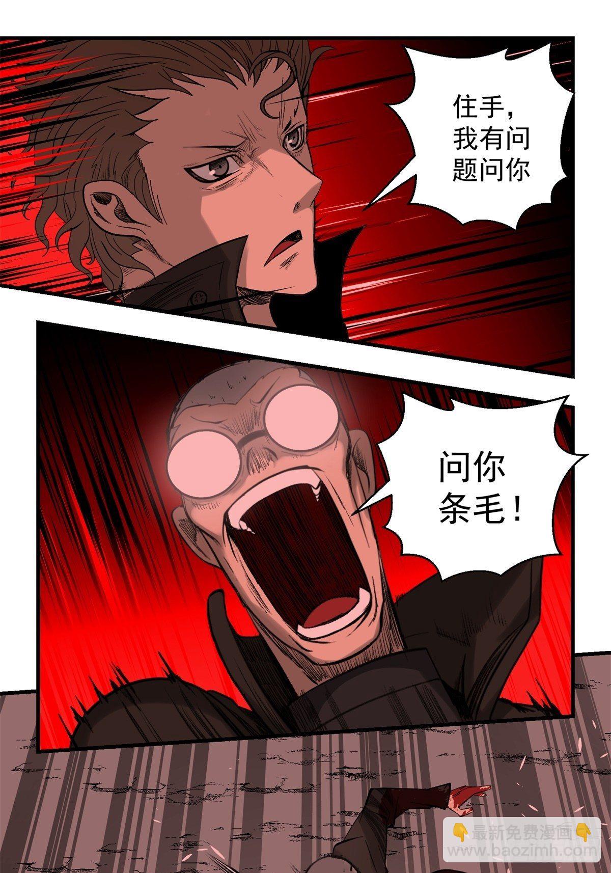 《黑锦鲤》36话 遭遇 第25页