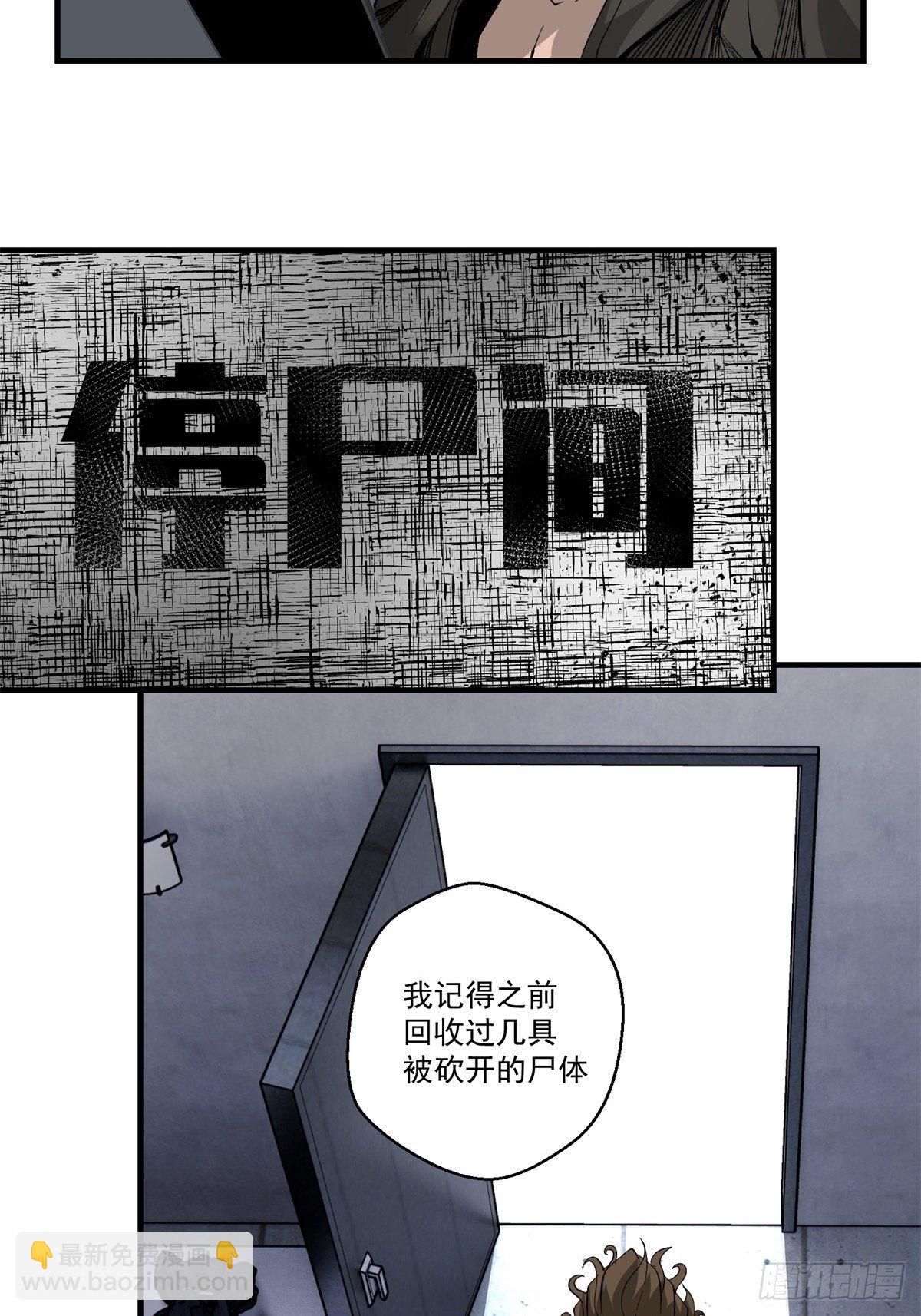 《黑锦鲤》36话 遭遇 第2页