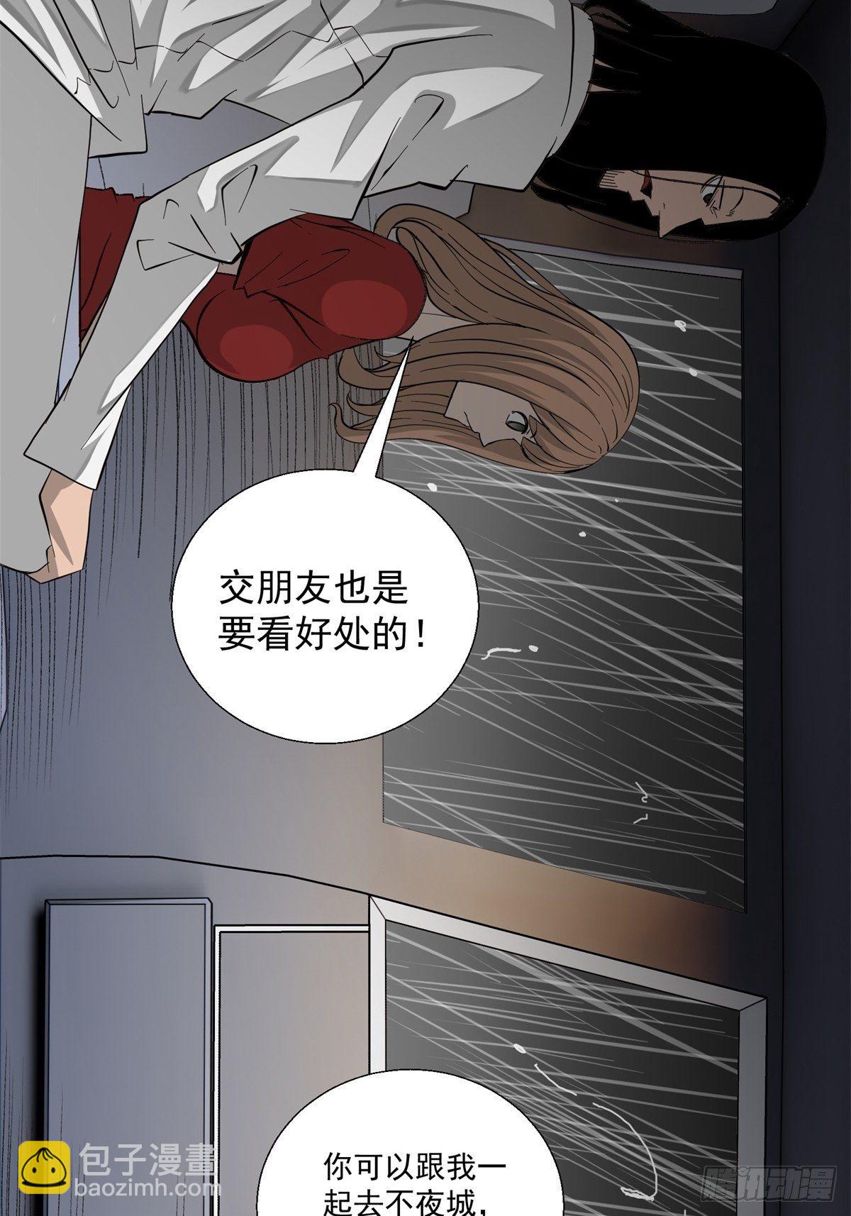 《黑锦鲤》39话 风暴！暗流 第10页
