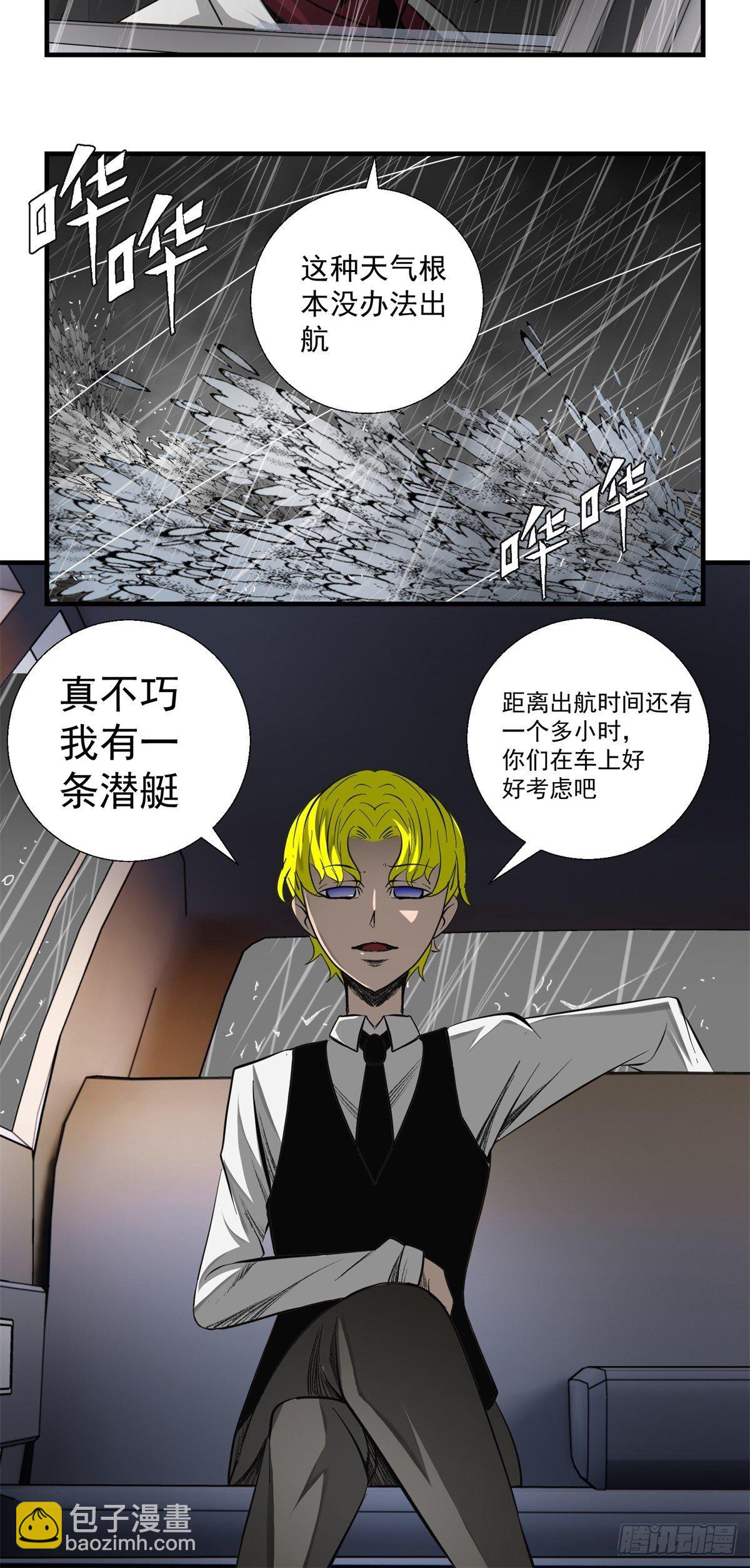 《黑锦鲤》39话 风暴！暗流 第12页