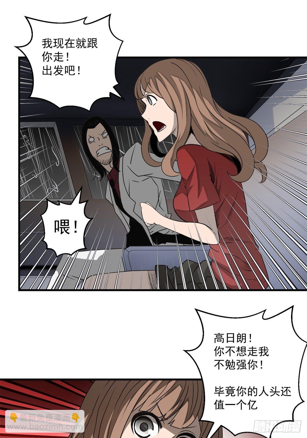 《黑锦鲤》39话 风暴！暗流 第13页