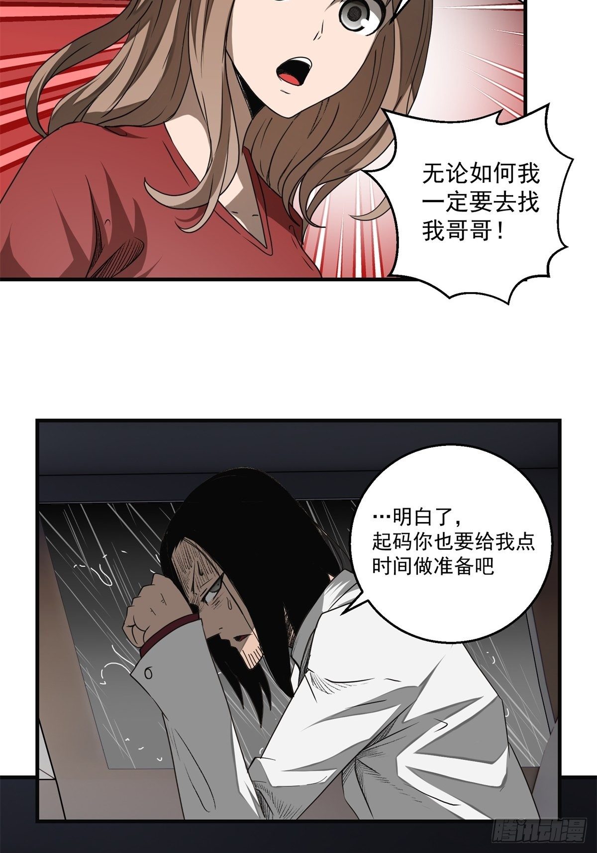 《黑锦鲤》39话 风暴！暗流 第14页