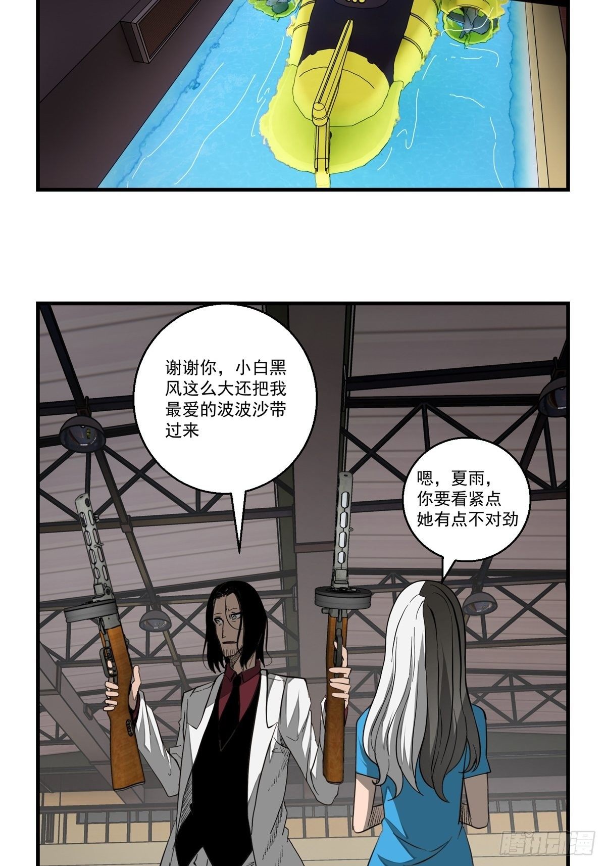 《黑锦鲤》39话 风暴！暗流 第18页