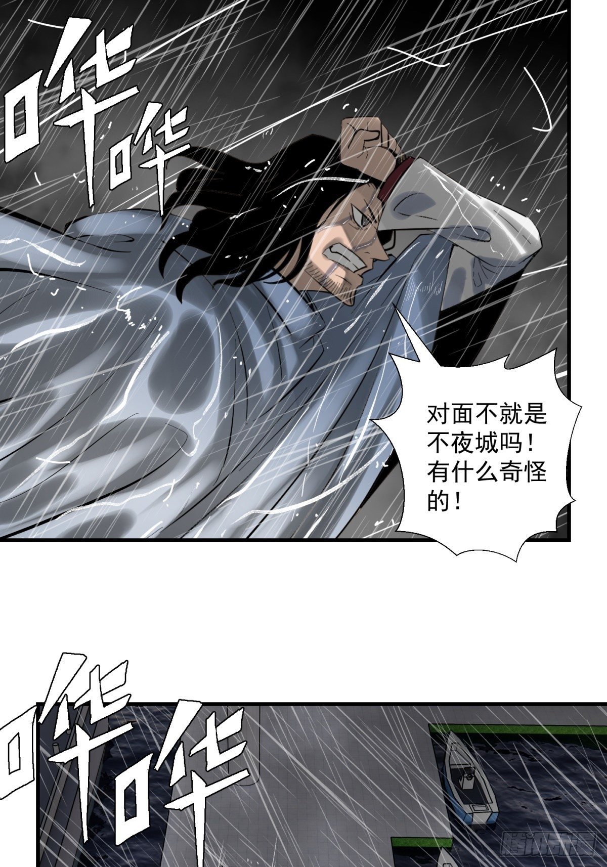 《黑锦鲤》39话 风暴！暗流 第1页