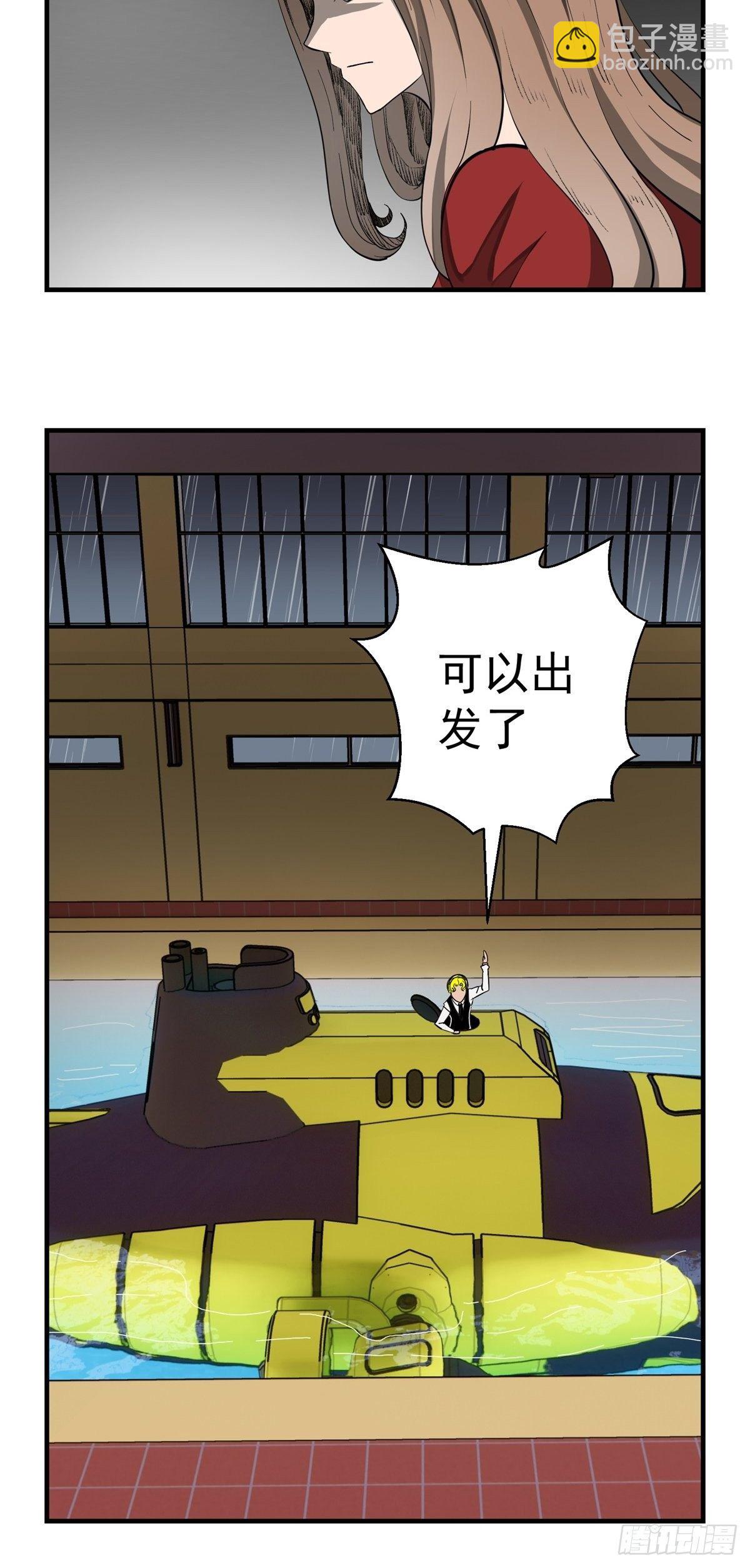 《黑锦鲤》39话 风暴！暗流 第20页