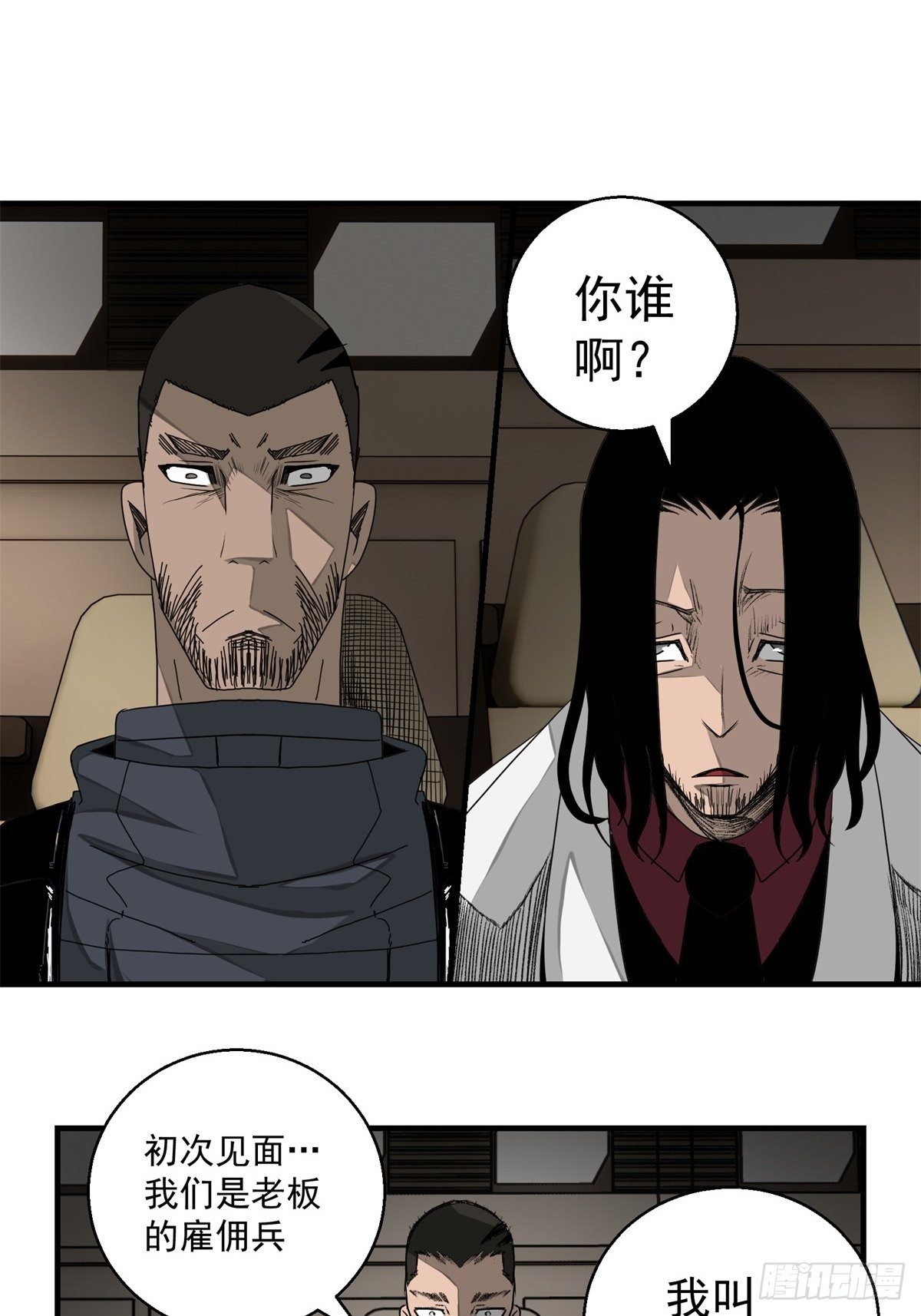 《黑锦鲤》39话 风暴！暗流 第23页