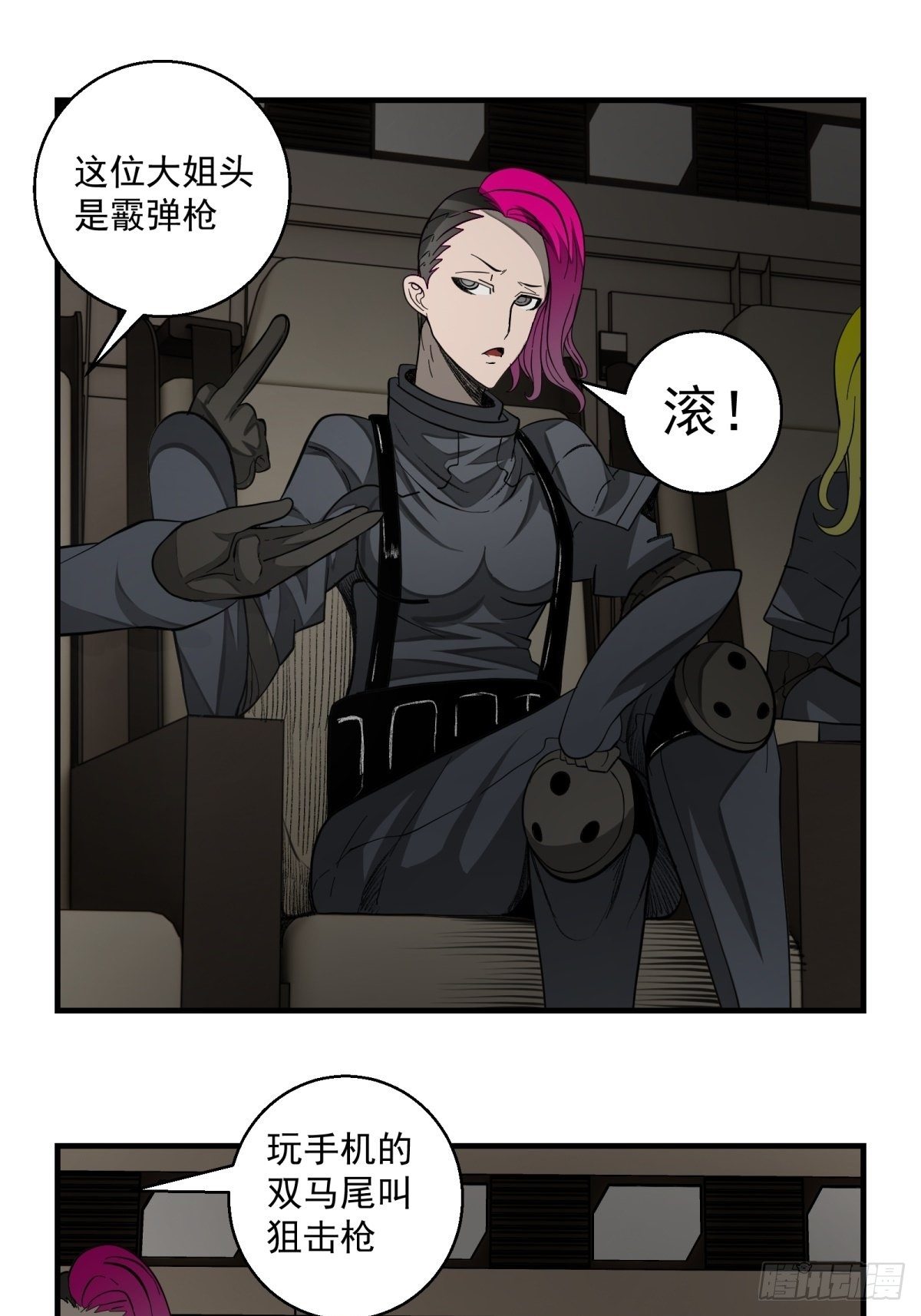 《黑锦鲤》39话 风暴！暗流 第25页