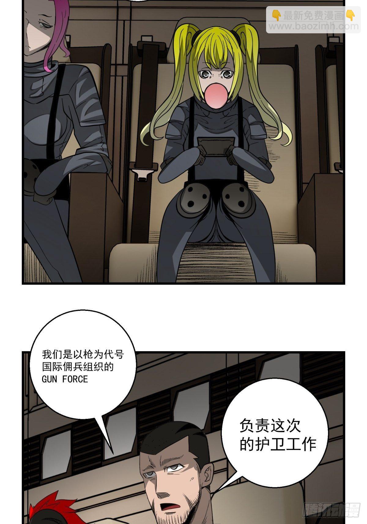 《黑锦鲤》39话 风暴！暗流 第26页