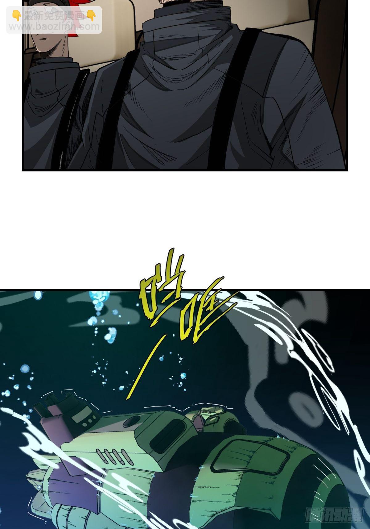 《黑锦鲤》39话 风暴！暗流 第27页