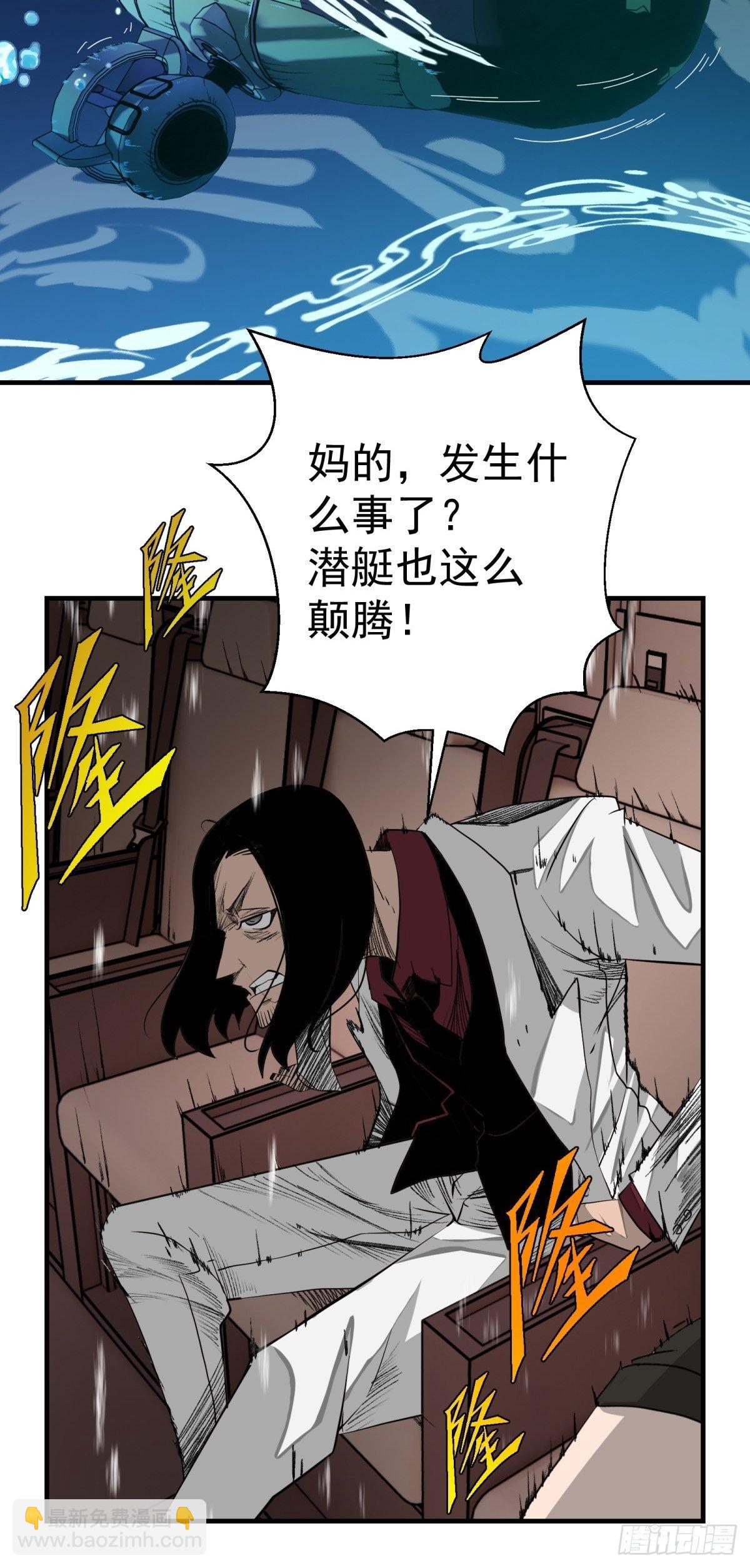 《黑锦鲤》39话 风暴！暗流 第28页