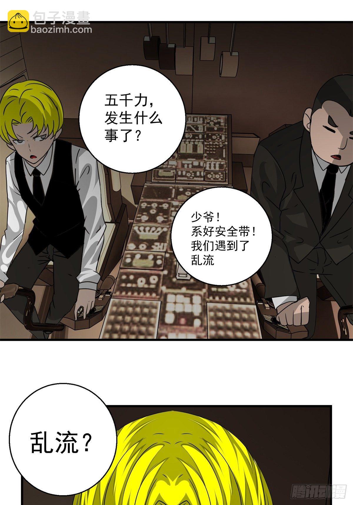 《黑锦鲤》39话 风暴！暗流 第29页