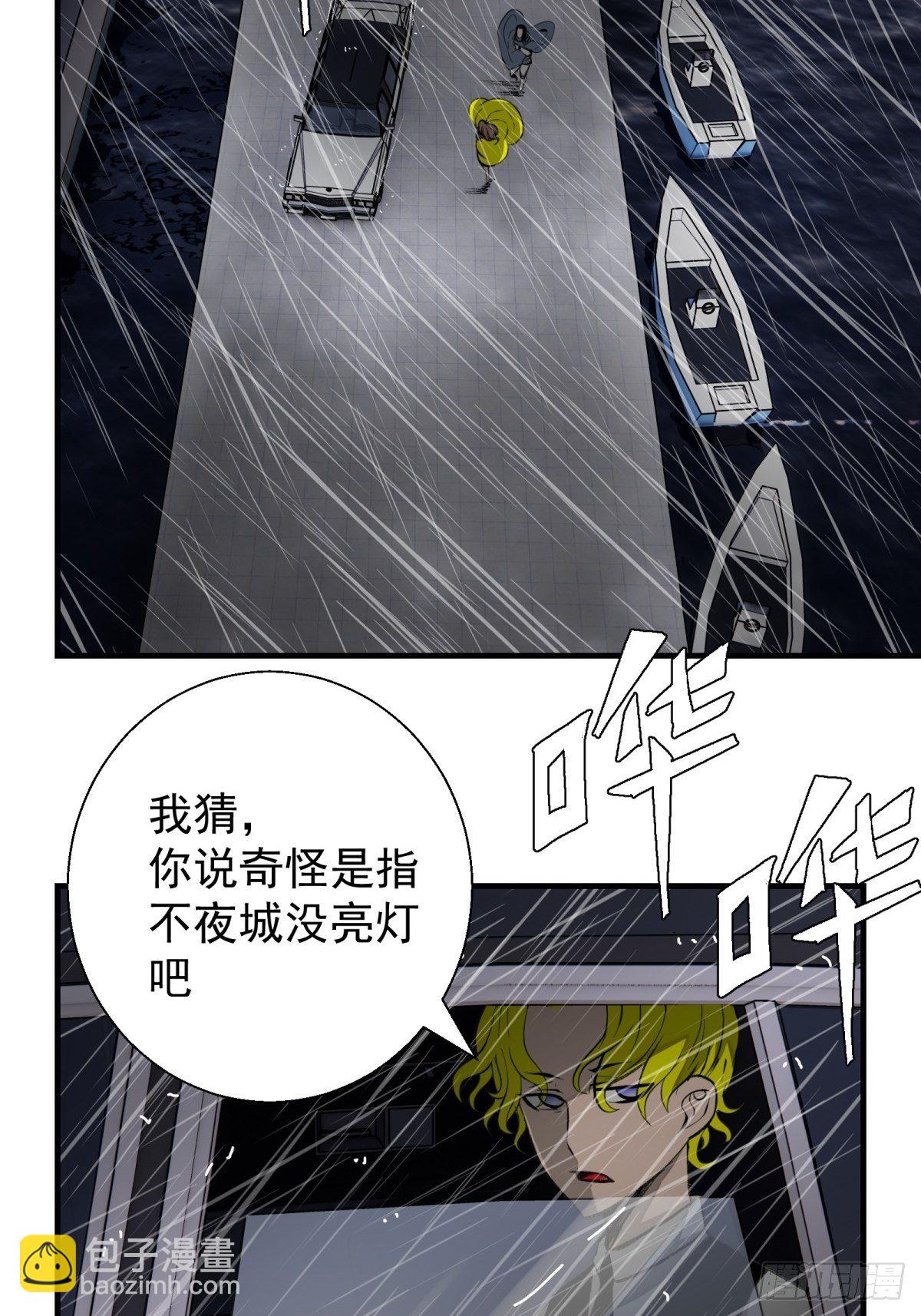 《黑锦鲤》39话 风暴！暗流 第2页