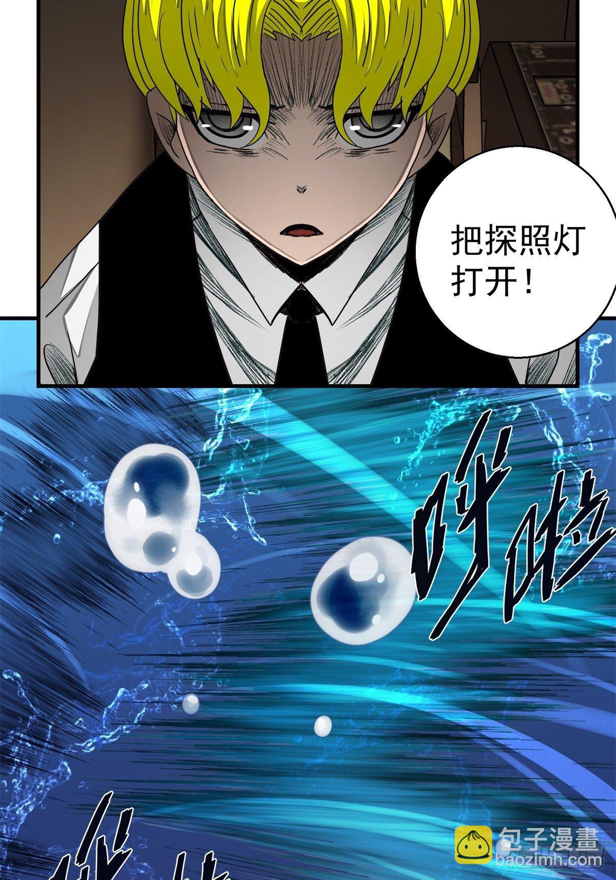 《黑锦鲤》39话 风暴！暗流 第30页
