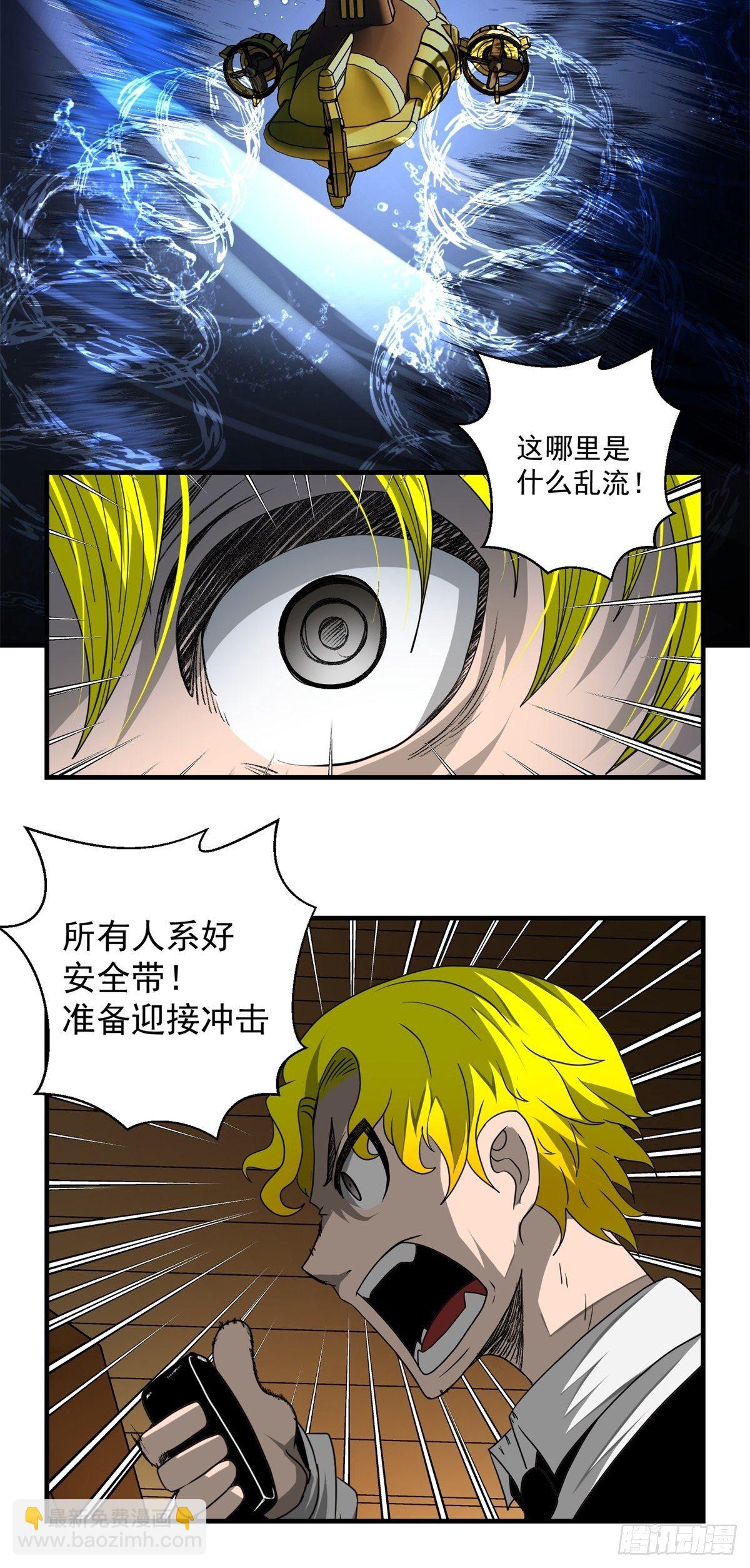 《黑锦鲤》39话 风暴！暗流 第32页