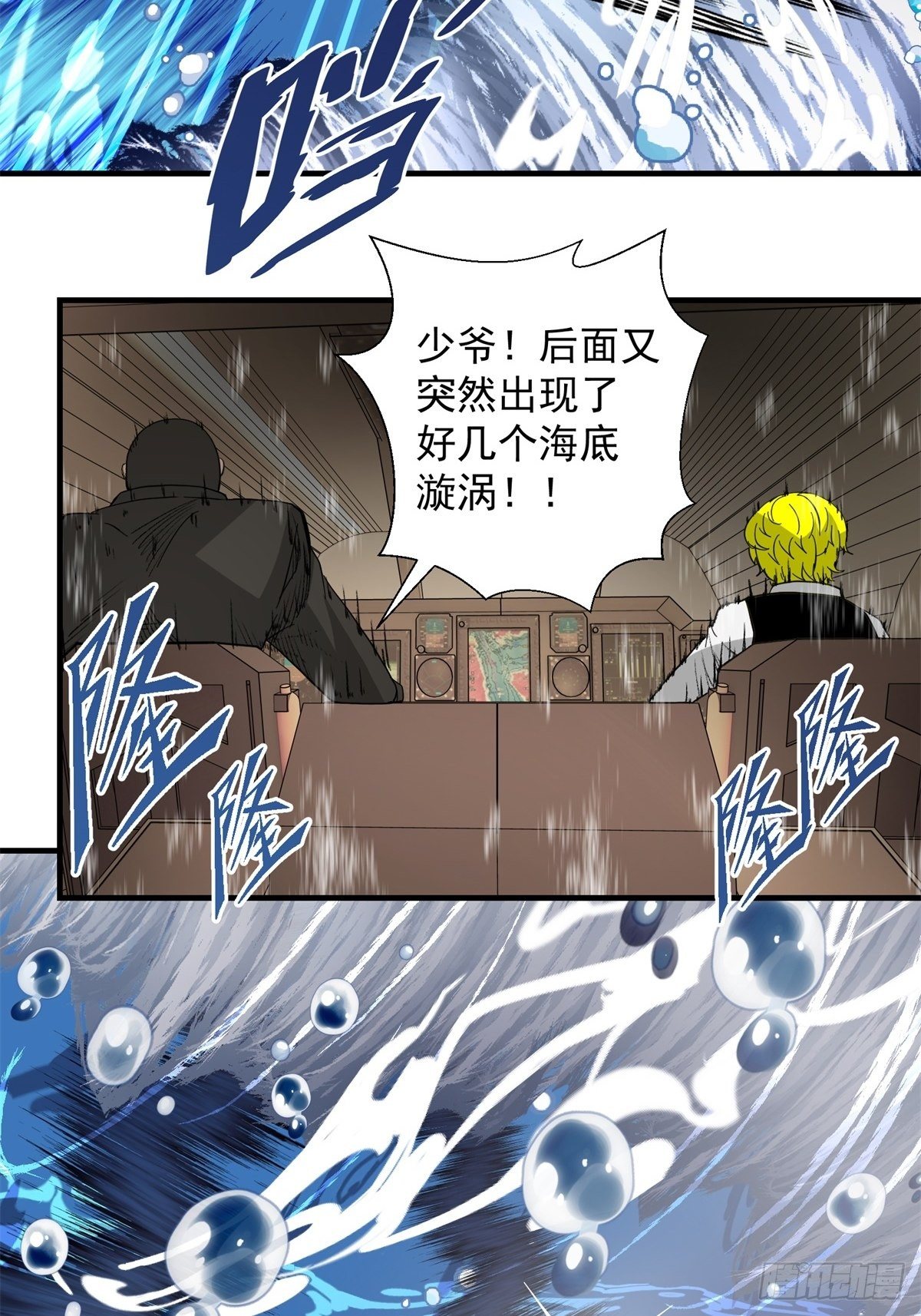 《黑锦鲤》39话 风暴！暗流 第35页