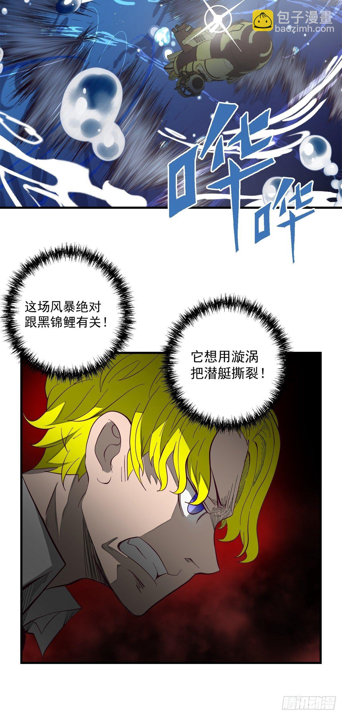 《黑锦鲤》39话 风暴！暗流 第36页