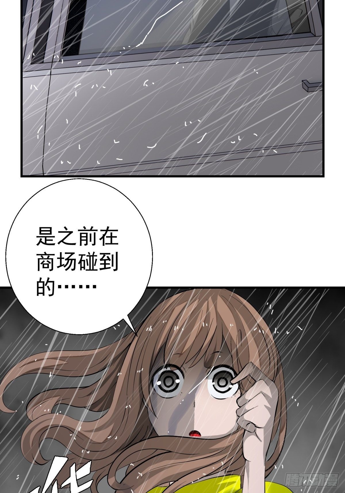 《黑锦鲤》39话 风暴！暗流 第3页