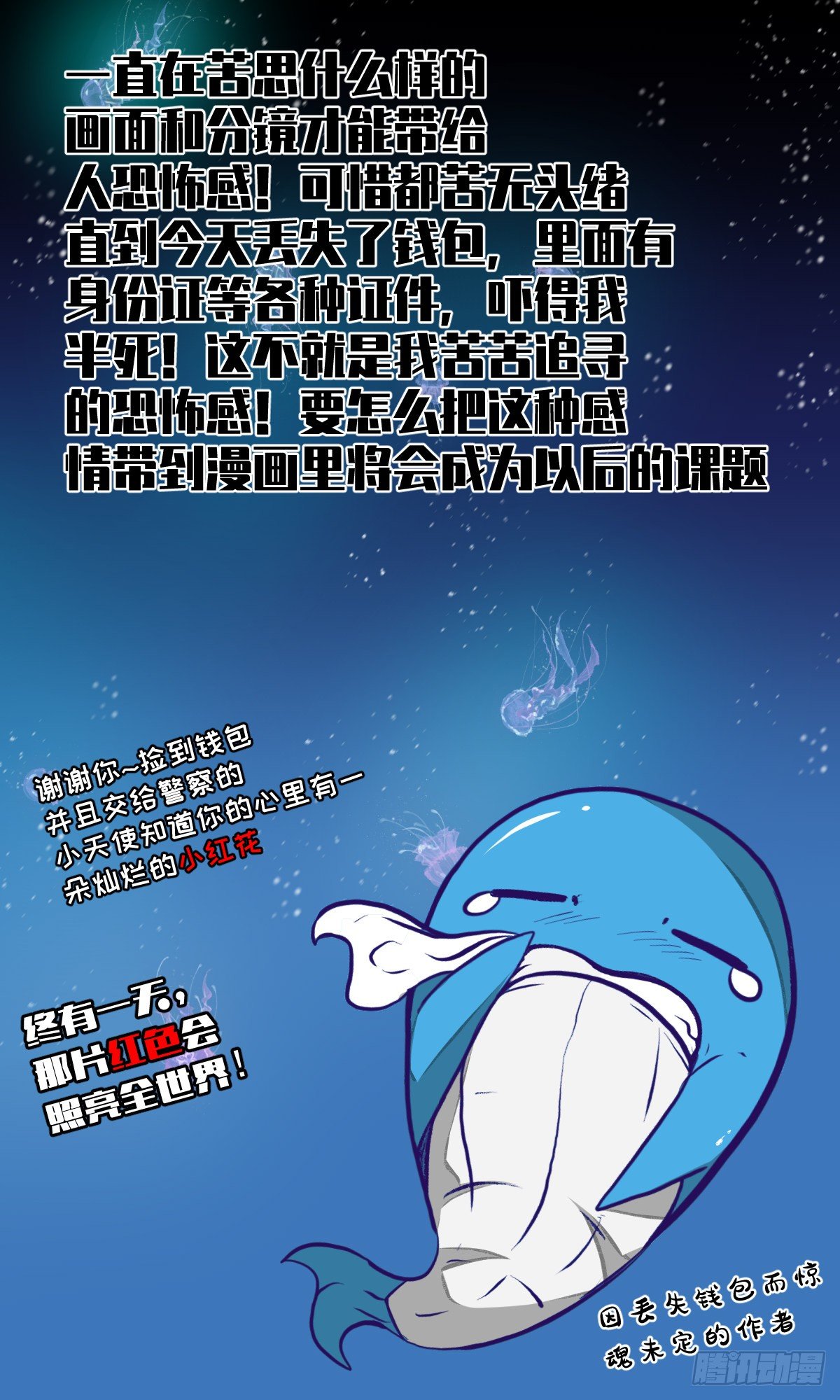 《黑锦鲤》39话 风暴！暗流 第41页