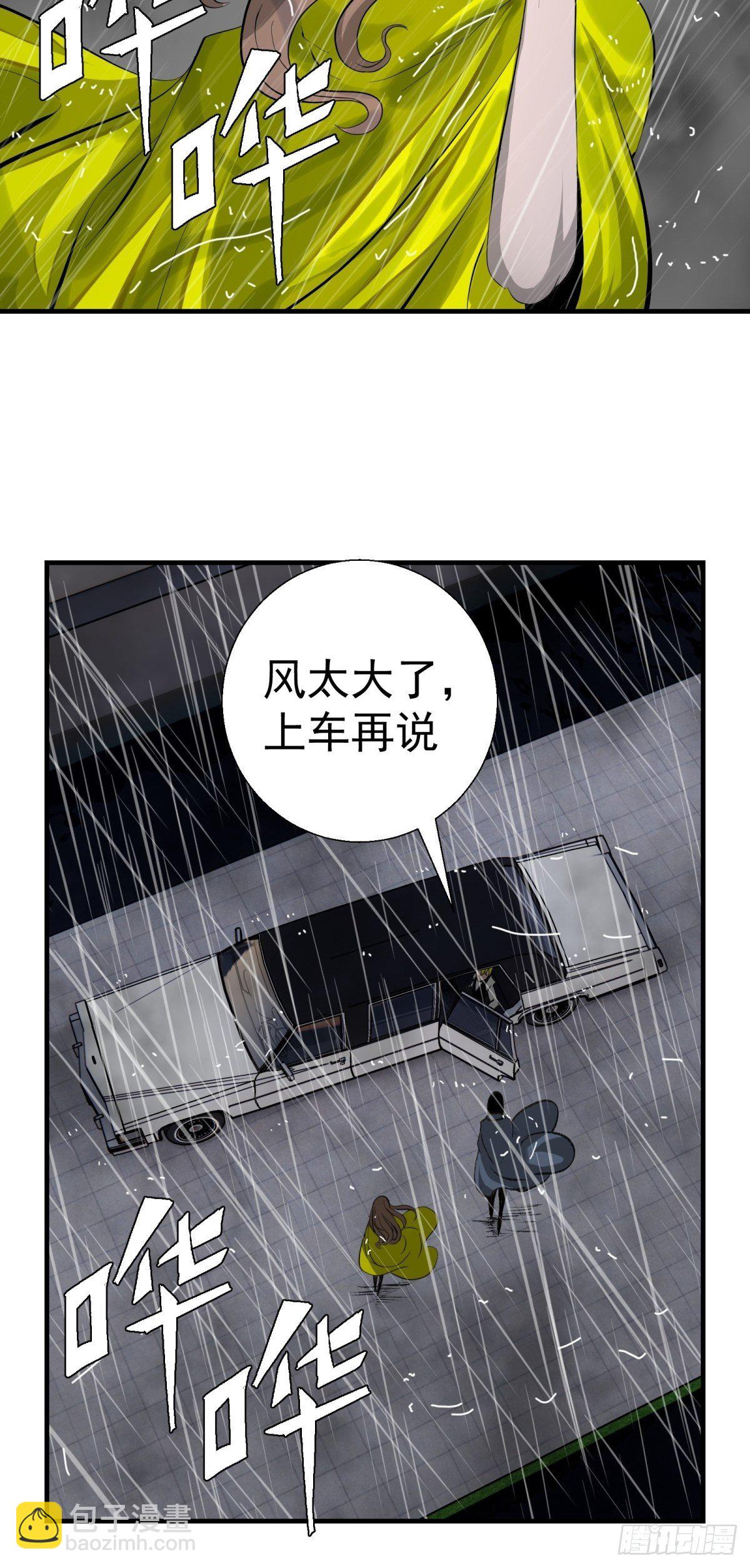 《黑锦鲤》39话 风暴！暗流 第4页
