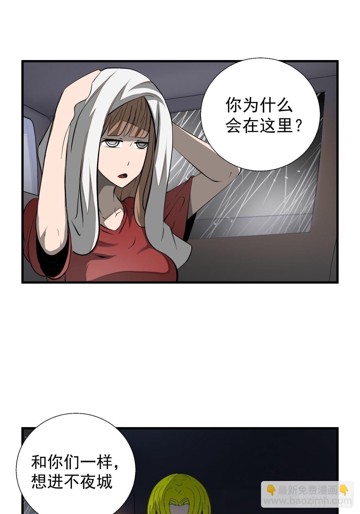 《黑锦鲤》39话 风暴！暗流 第5页