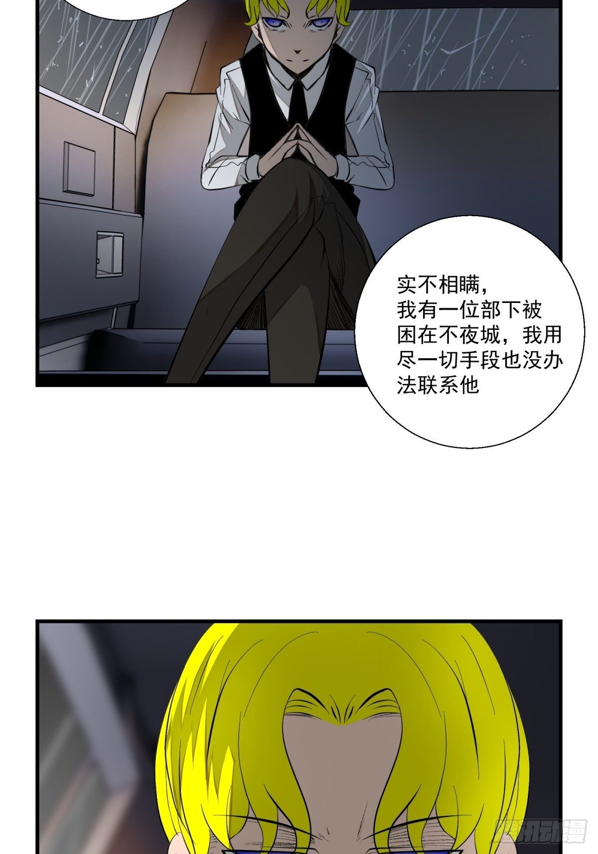 《黑锦鲤》39话 风暴！暗流 第6页
