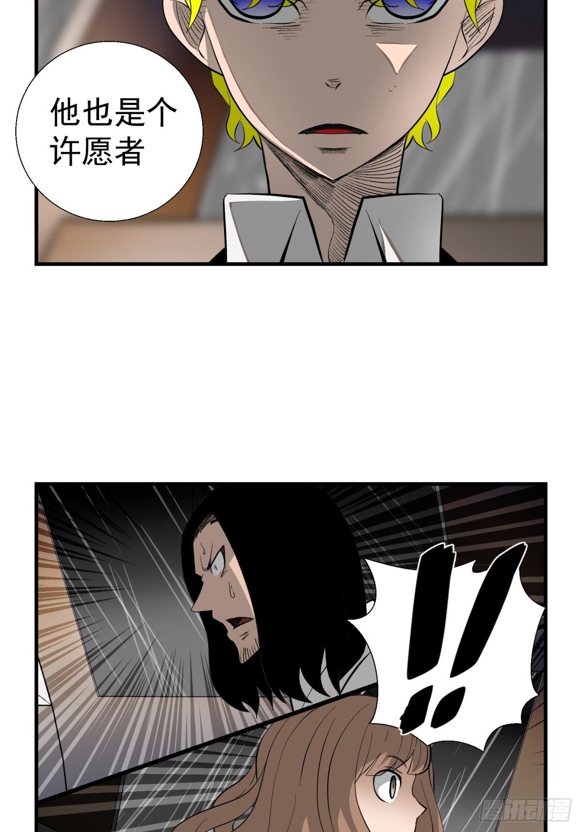 《黑锦鲤》39话 风暴！暗流 第7页