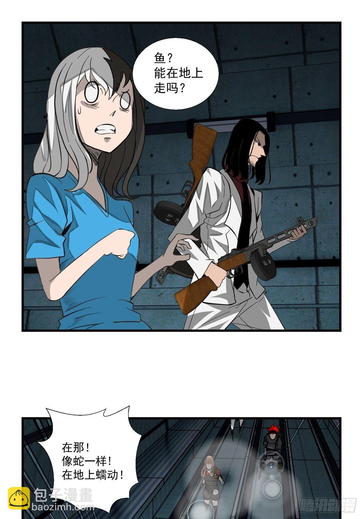 《黑锦鲤》41话 隧道…… 第21页