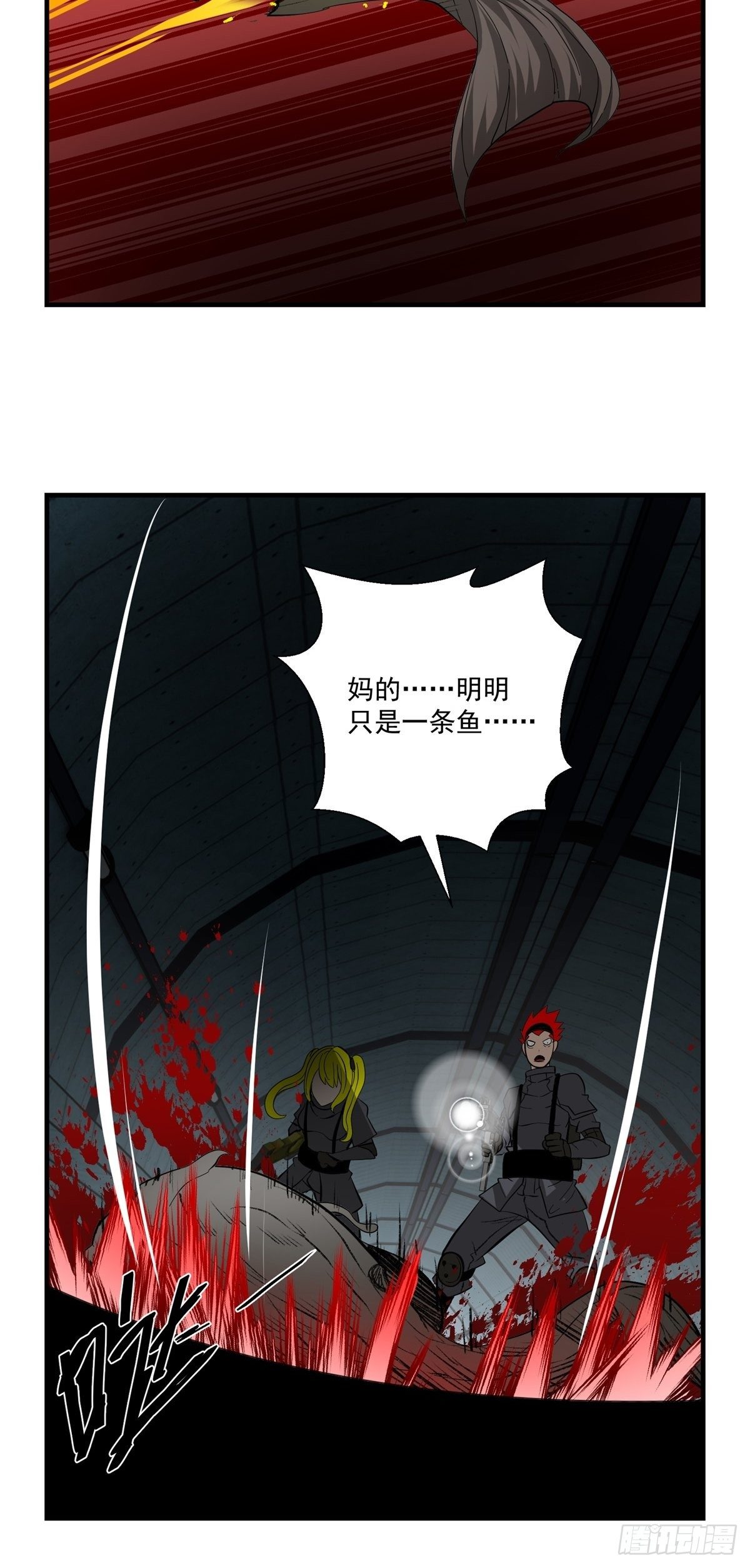 《黑锦鲤》41话 隧道…… 第28页