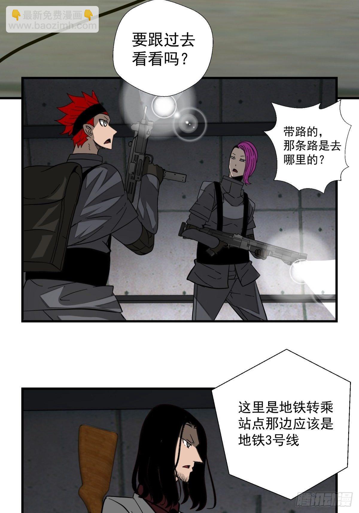 《黑锦鲤》41话 隧道…… 第39页