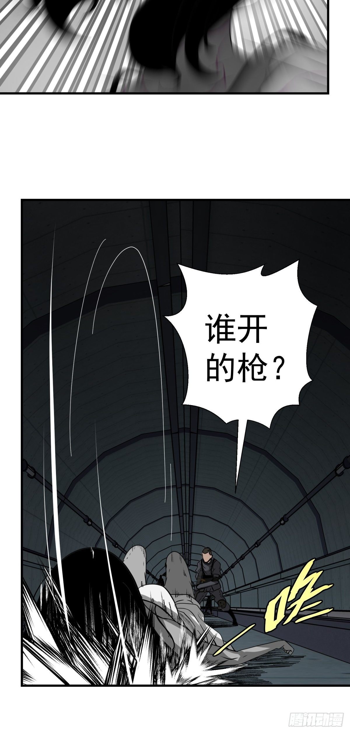 《黑锦鲤》41话 隧道…… 第8页
