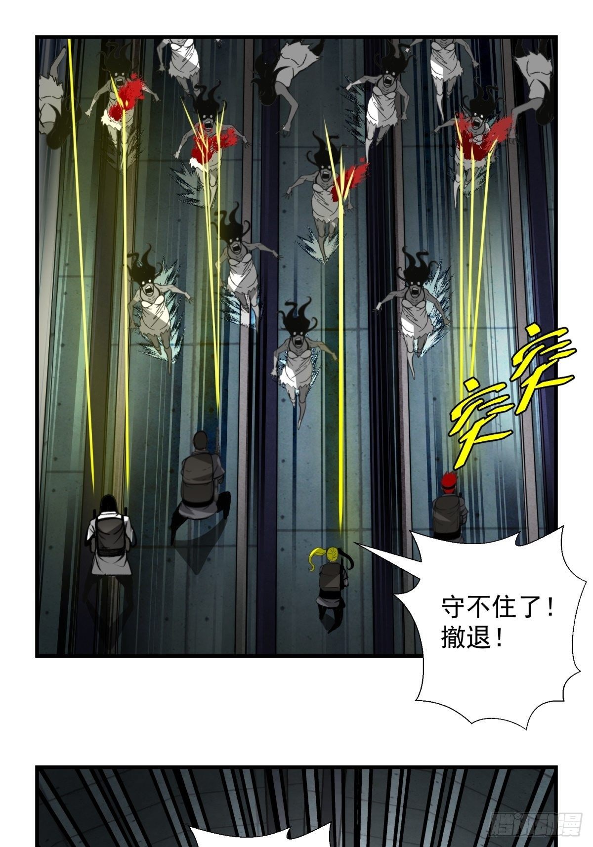 《黑锦鲤》42话 隧道之二 第29页