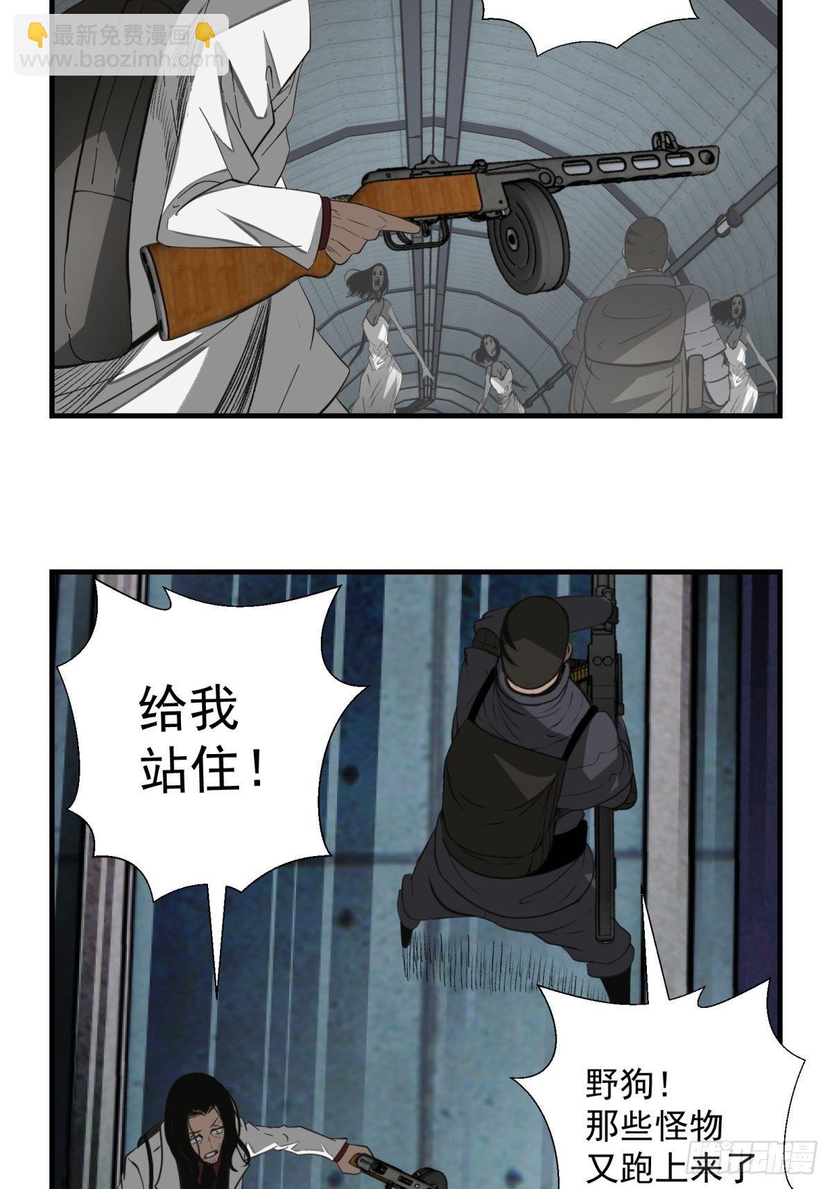 《黑锦鲤》42话 隧道之二 第31页