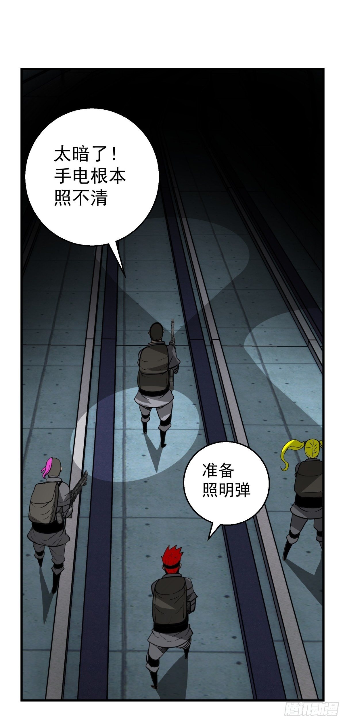 《黑锦鲤》42话 隧道之二 第4页