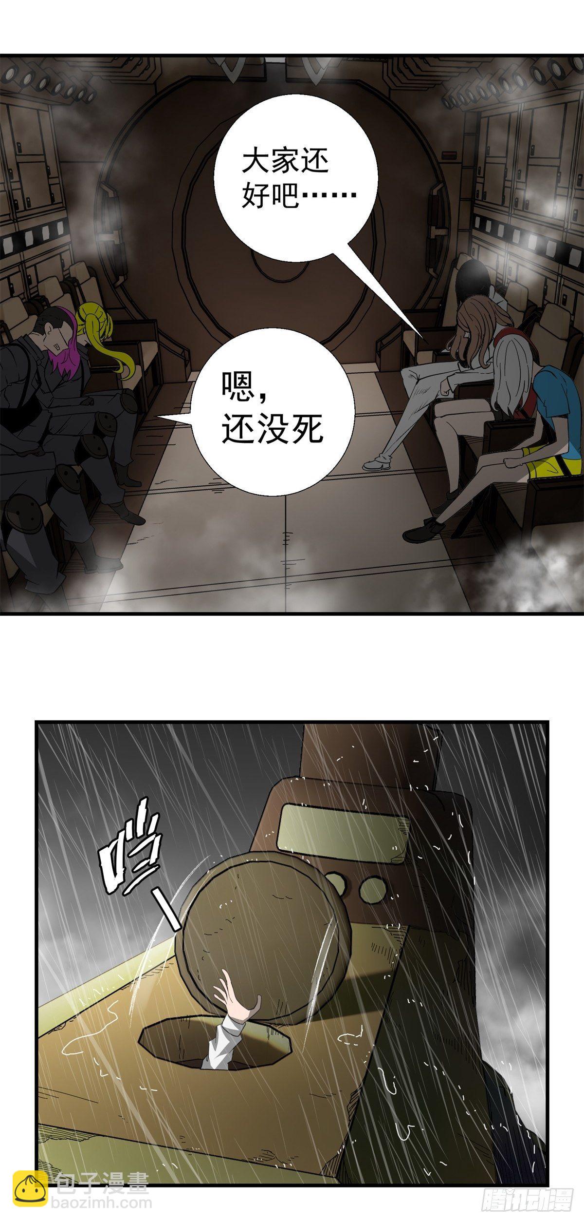 《黑锦鲤》40话 急降登陆 第12页