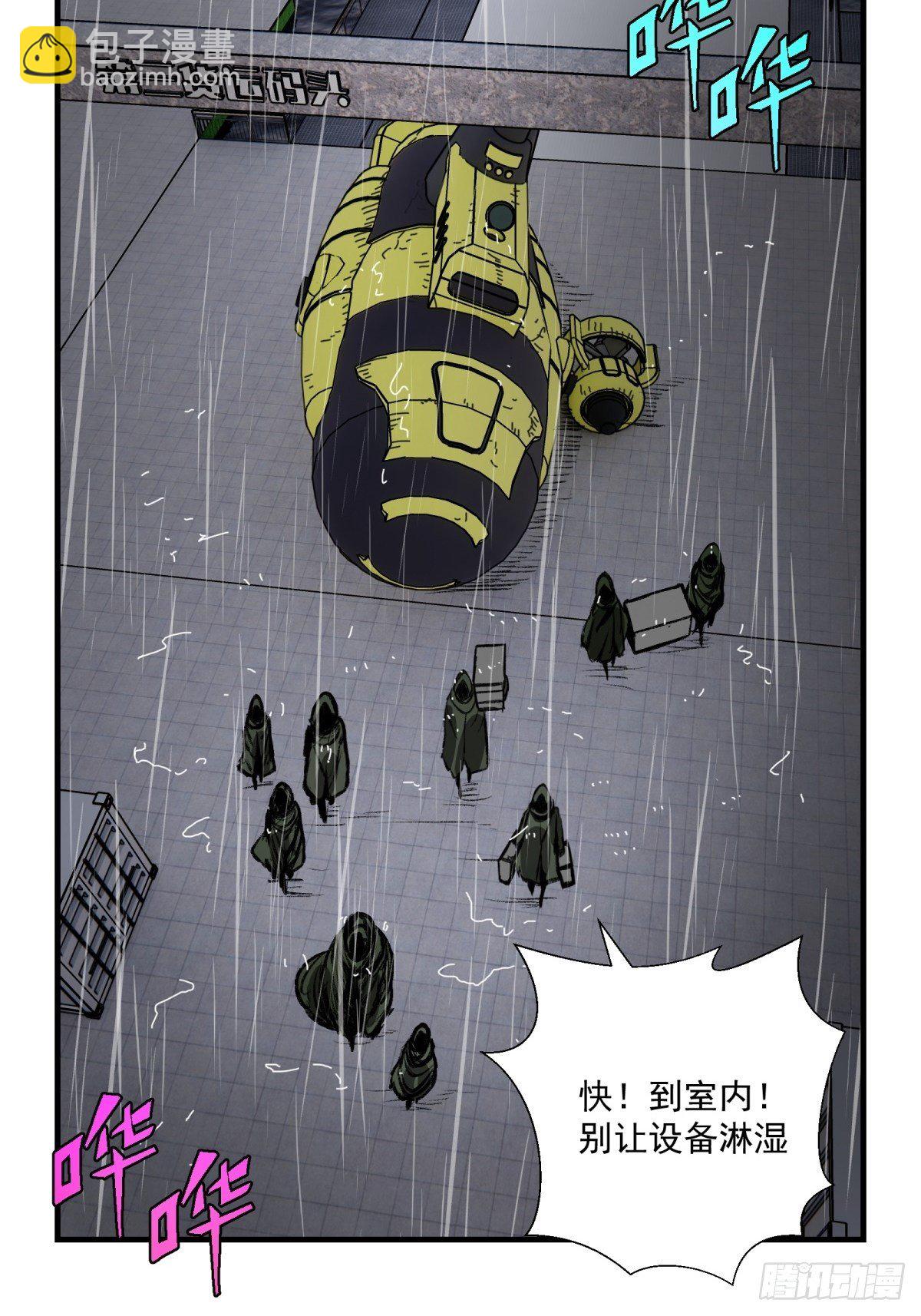 《黑锦鲤》40话 急降登陆 第14页