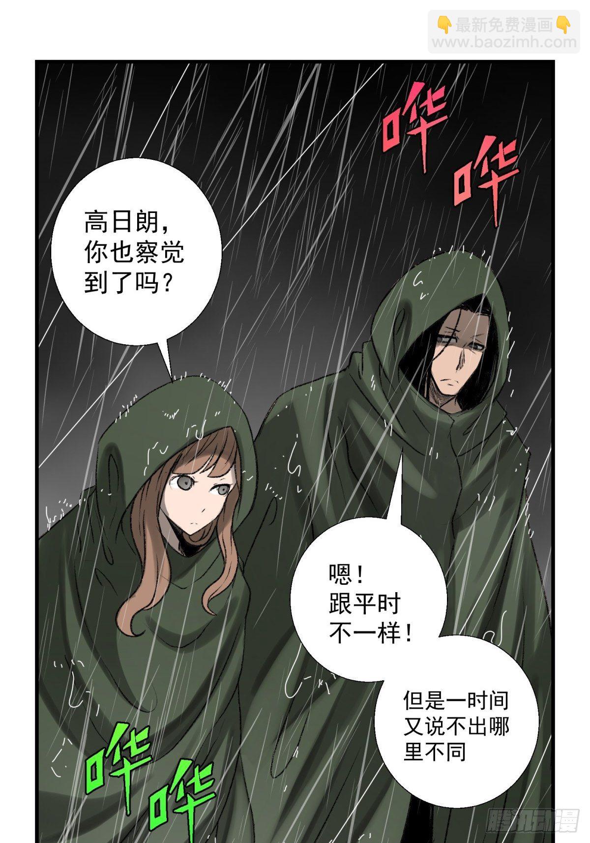 《黑锦鲤》40话 急降登陆 第15页