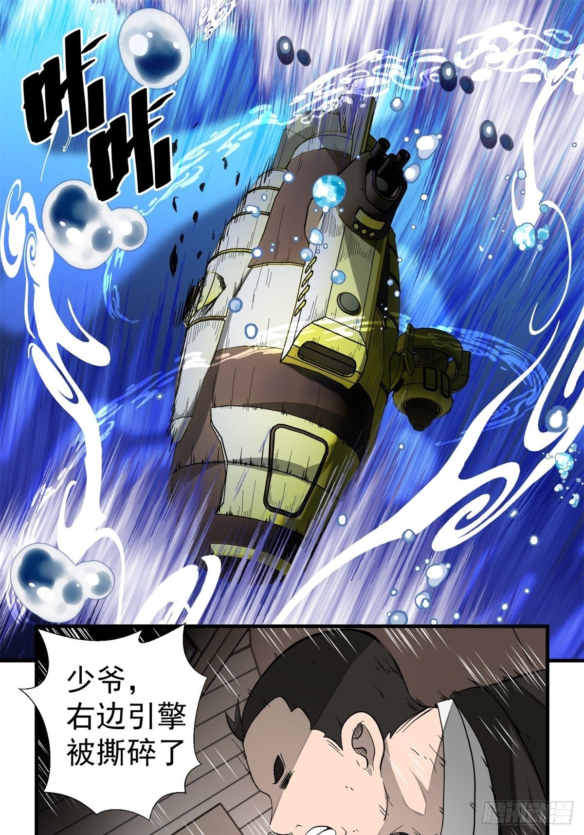 《黑锦鲤》40话 急降登陆 第1页