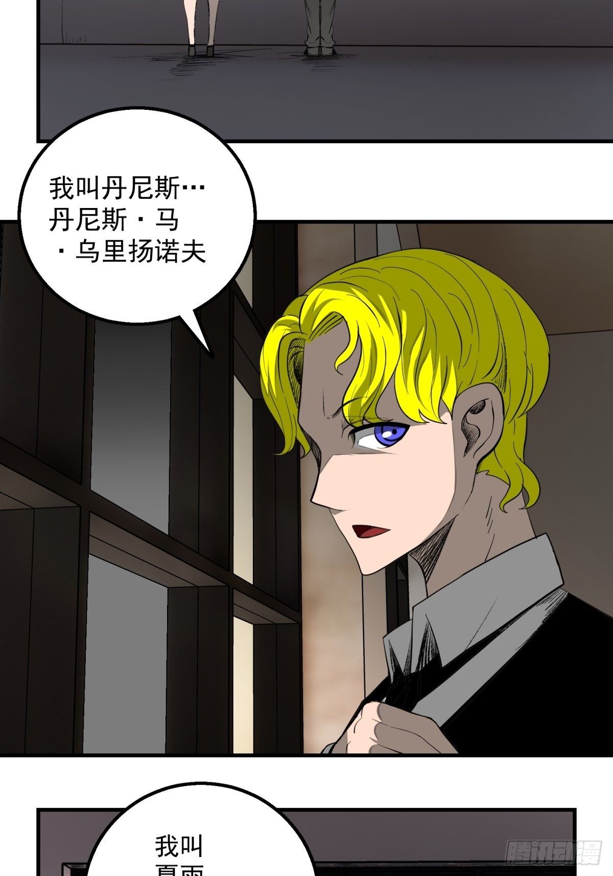 《黑锦鲤》40话 急降登陆 第22页