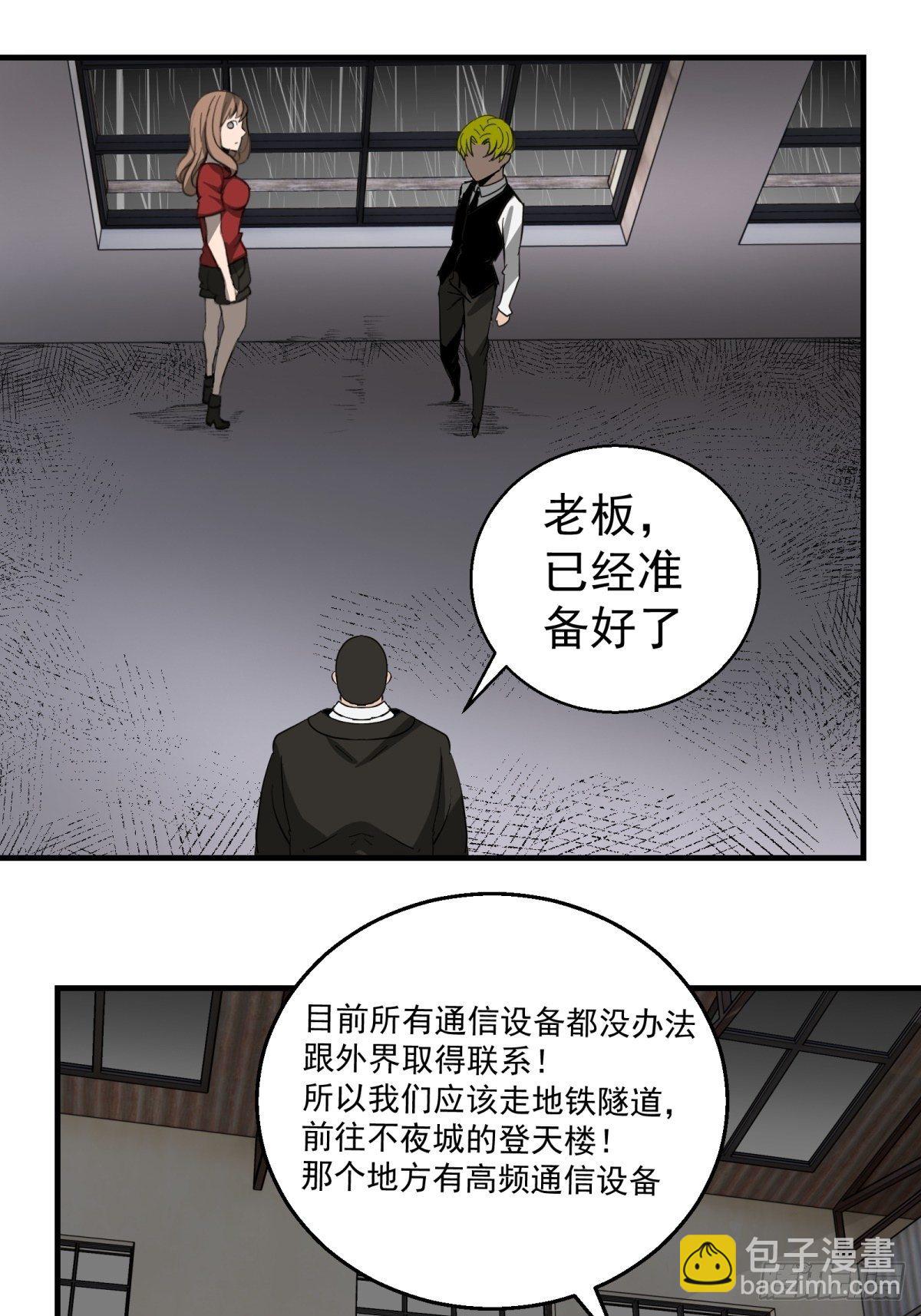 《黑锦鲤》40话 急降登陆 第25页