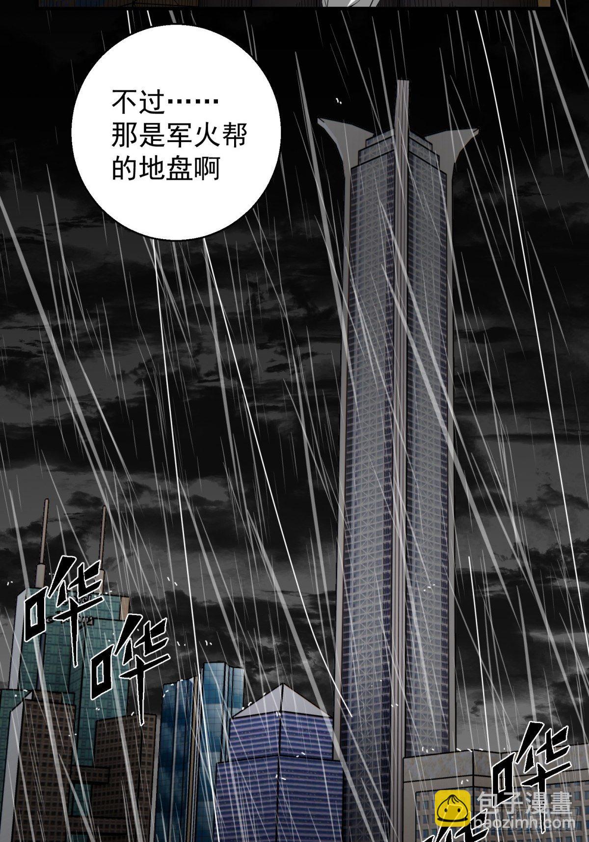 《黑锦鲤》40话 急降登陆 第27页