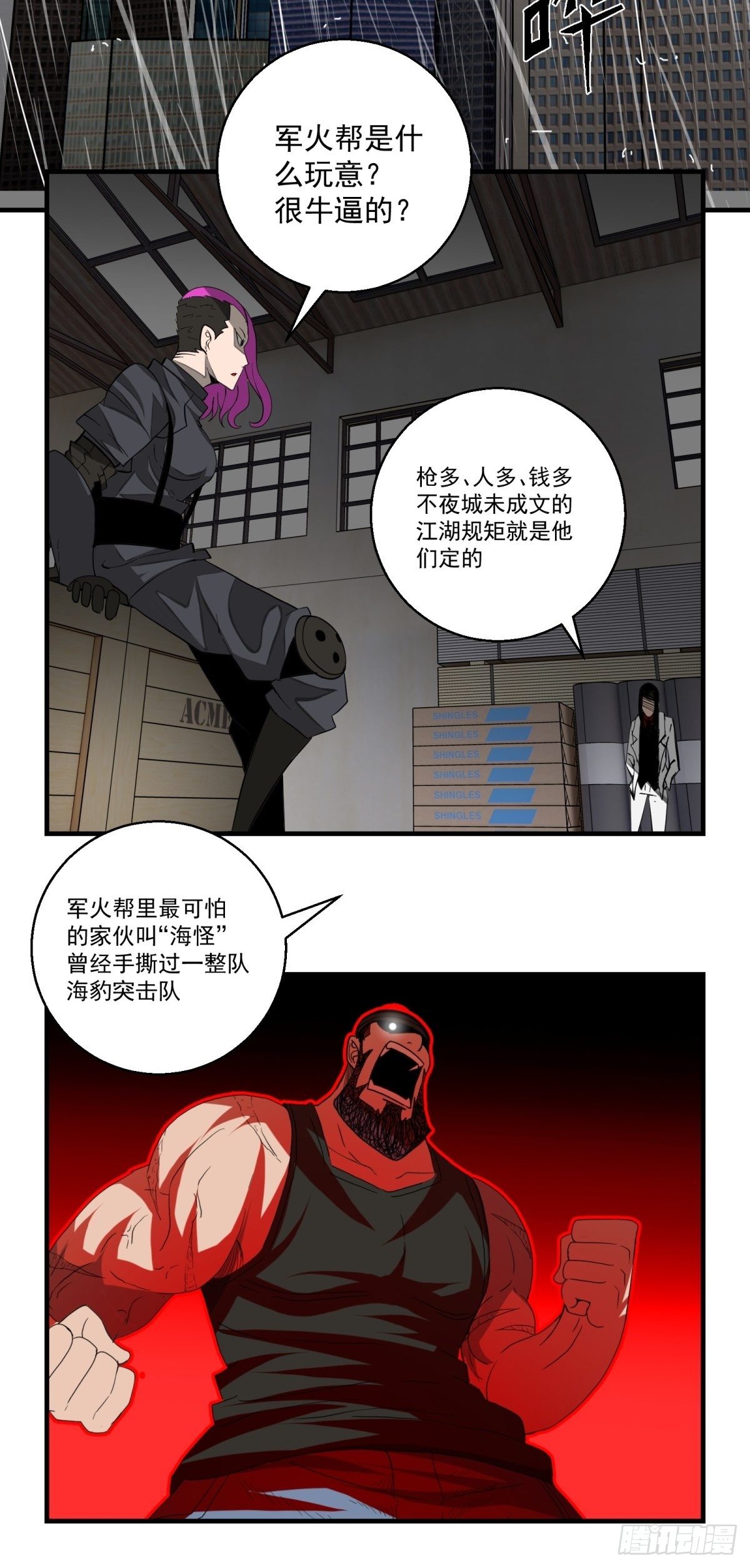 《黑锦鲤》40话 急降登陆 第28页