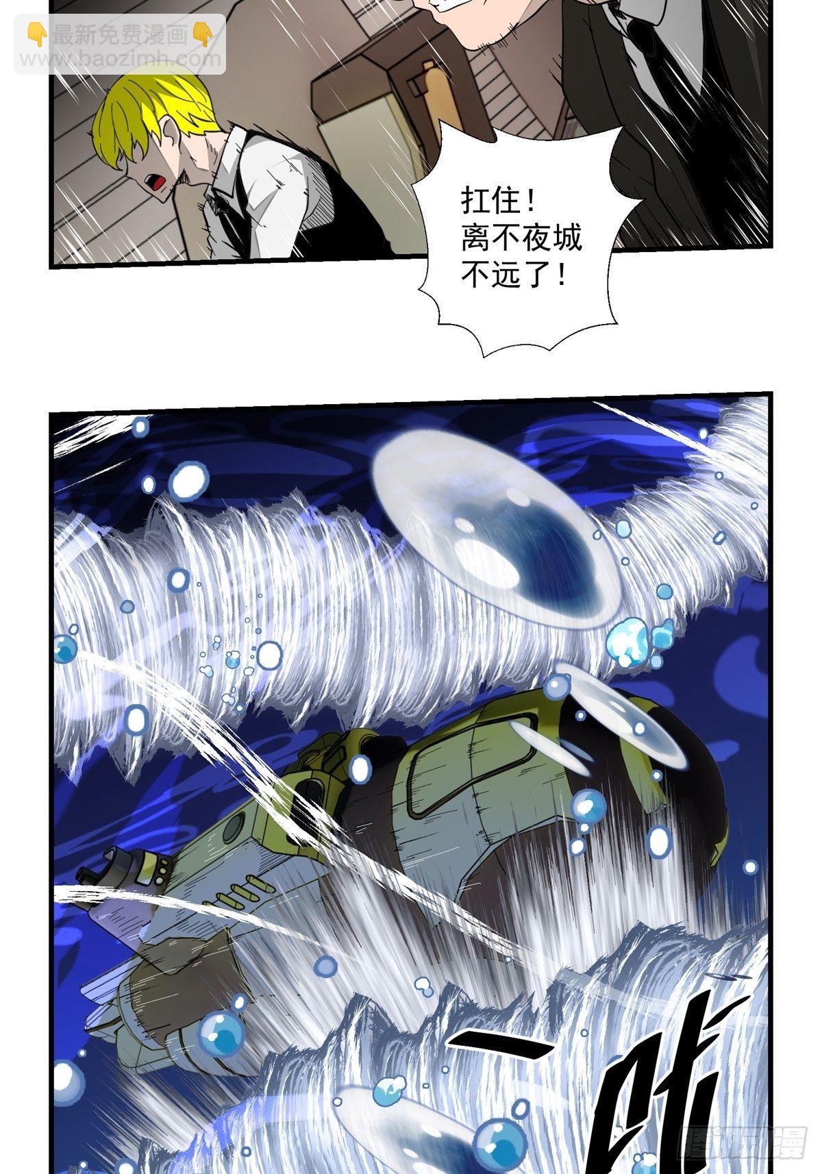 《黑锦鲤》40话 急降登陆 第2页