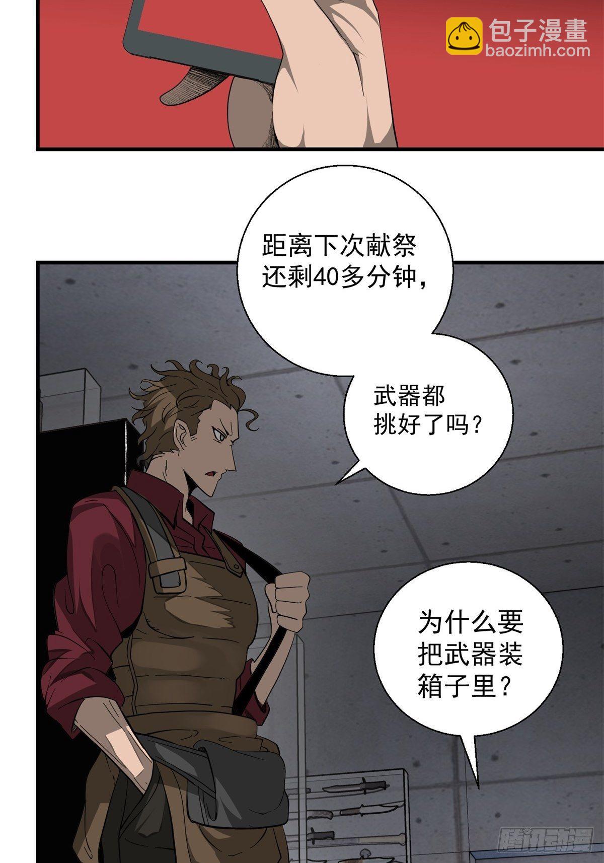 《黑锦鲤》40话 急降登陆 第31页