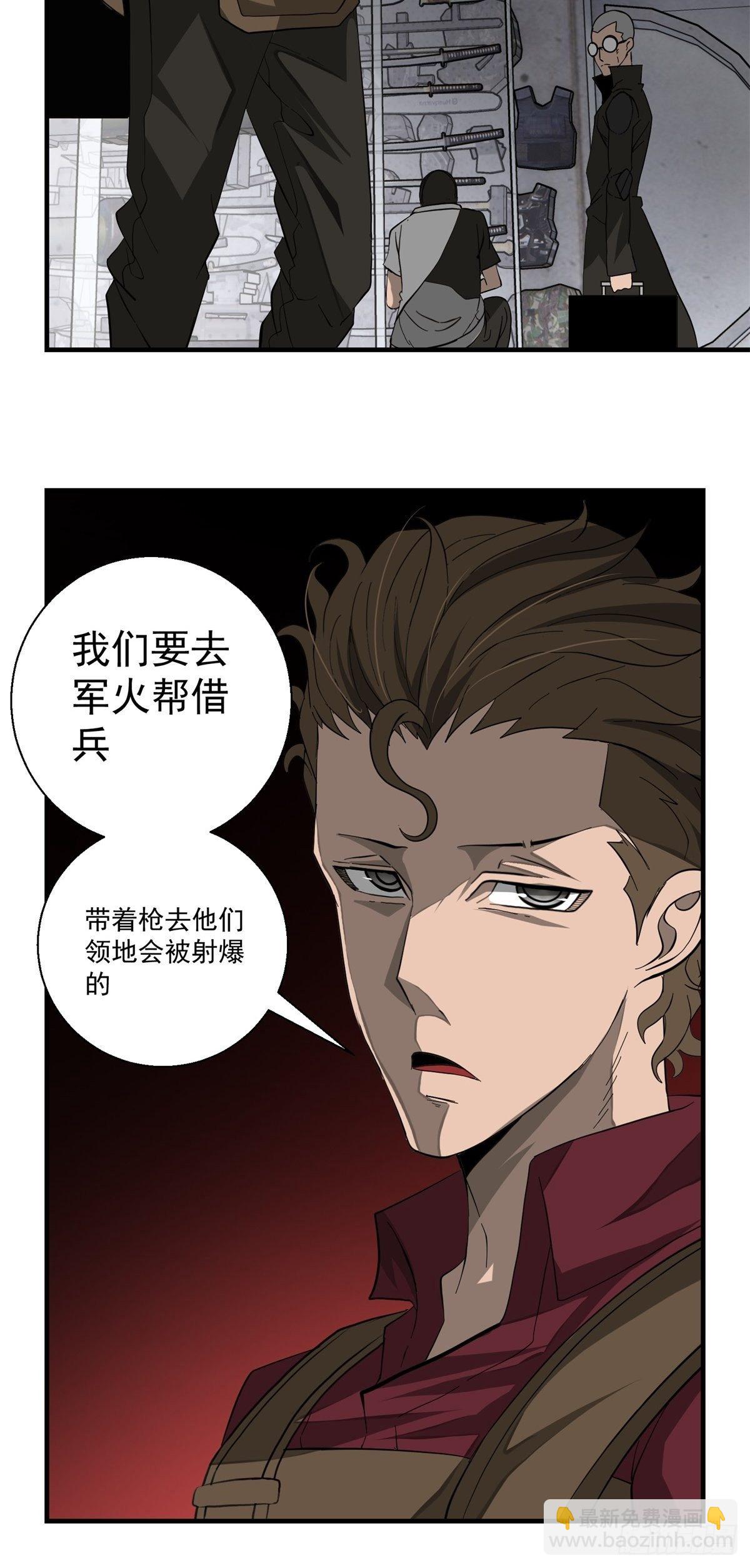 《黑锦鲤》40话 急降登陆 第32页