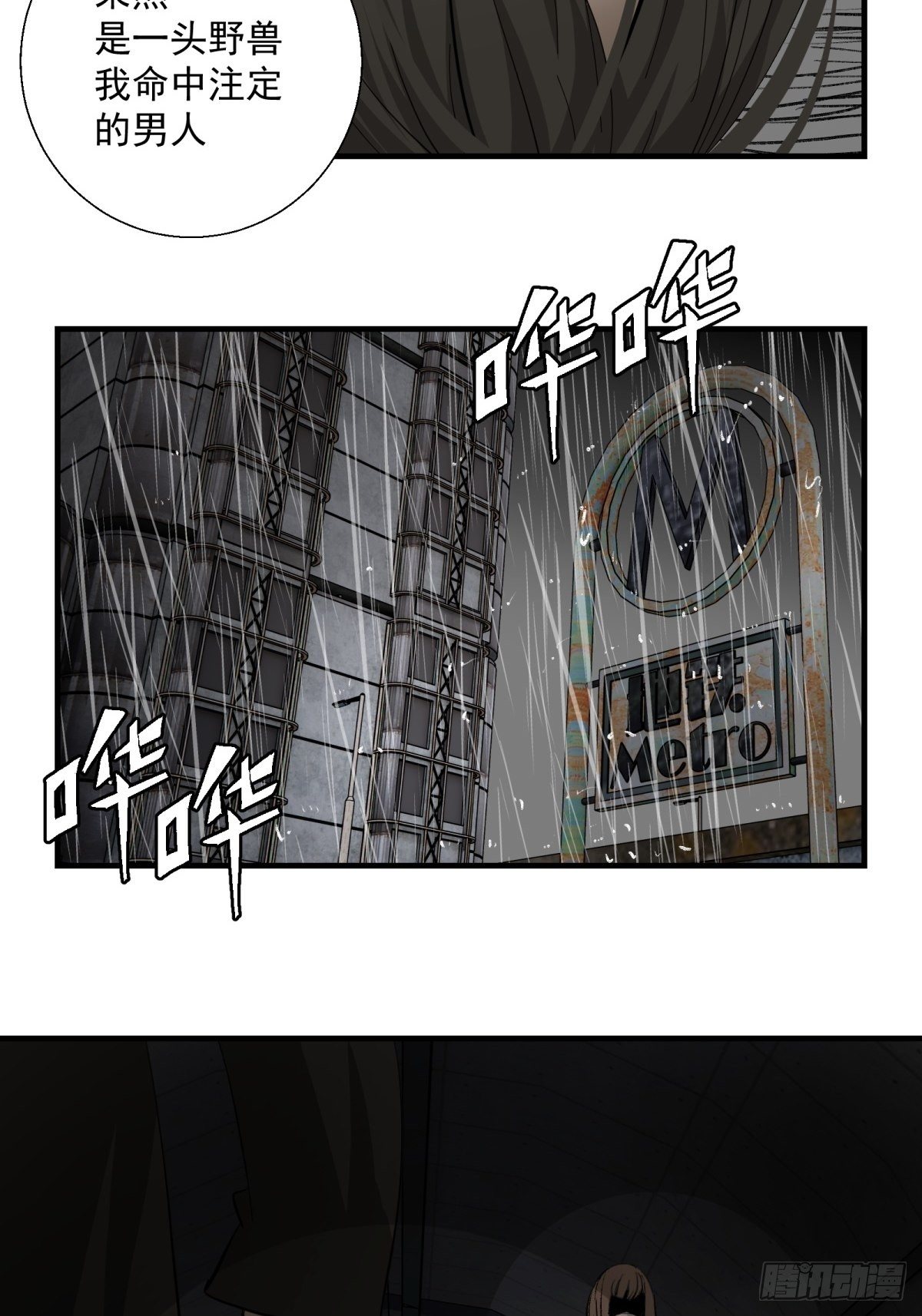 《黑锦鲤》40话 急降登陆 第39页